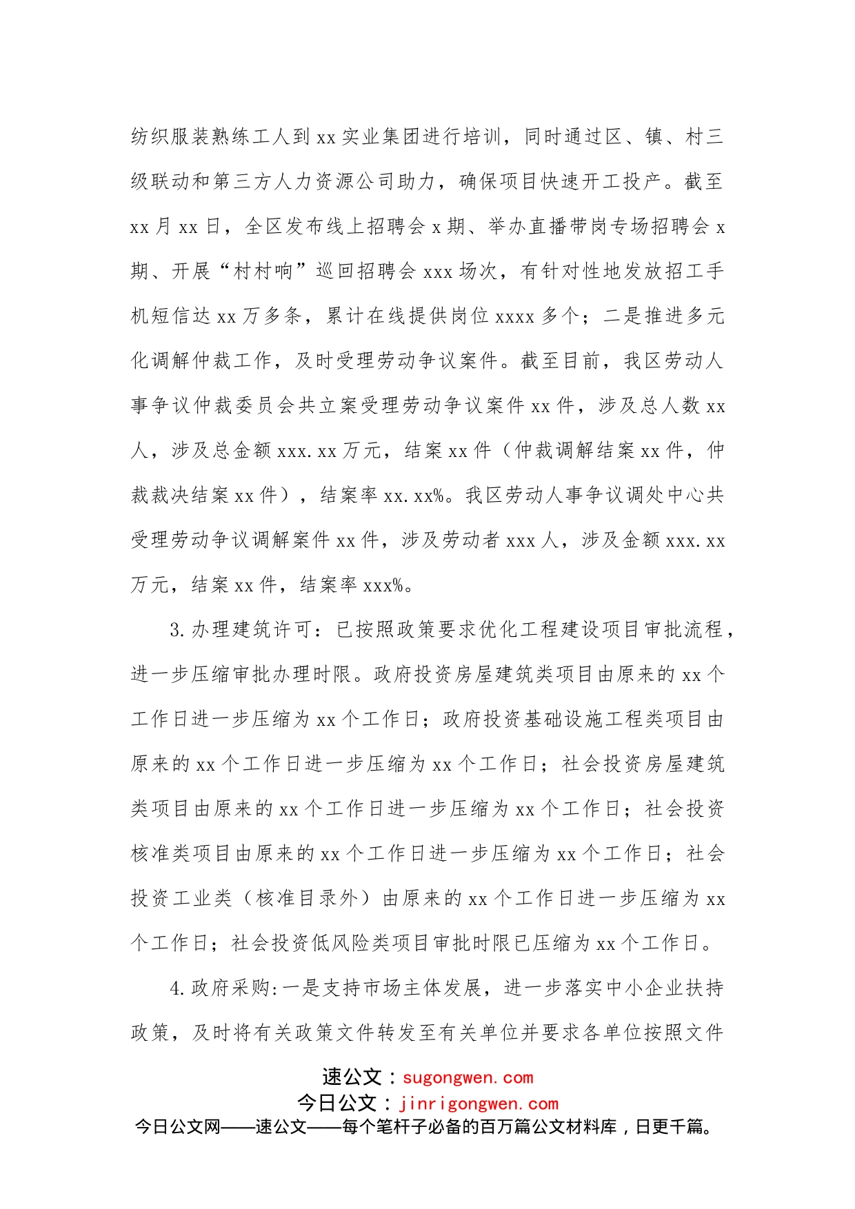 2022年优化营商环境督查工作自查报告(1)_第2页