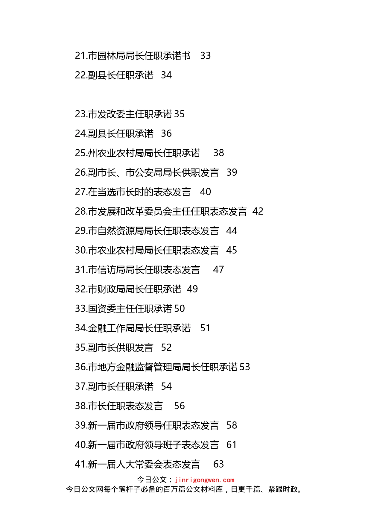 2022年供职发言、任职承诺、供职报告、任职表态发言汇编（49篇）_第2页