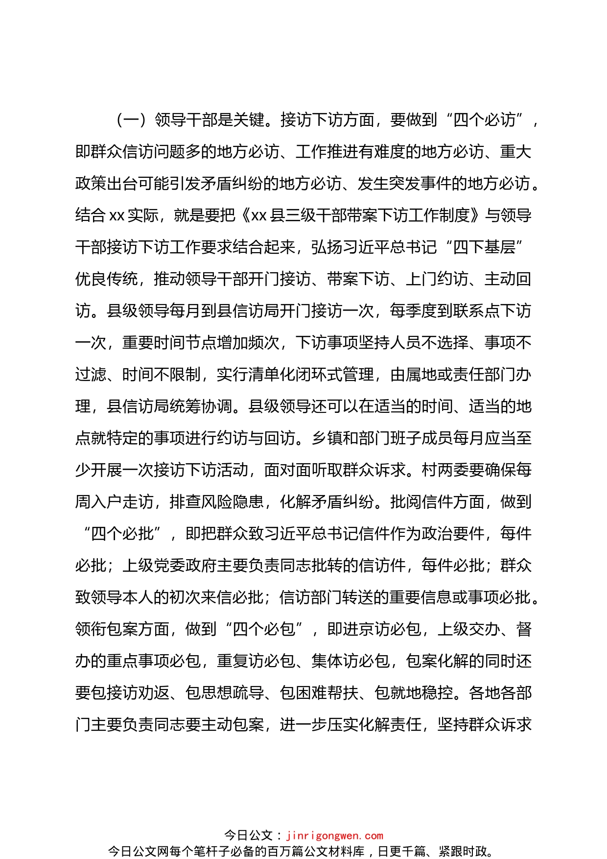 2022年信访工作计划_第2页
