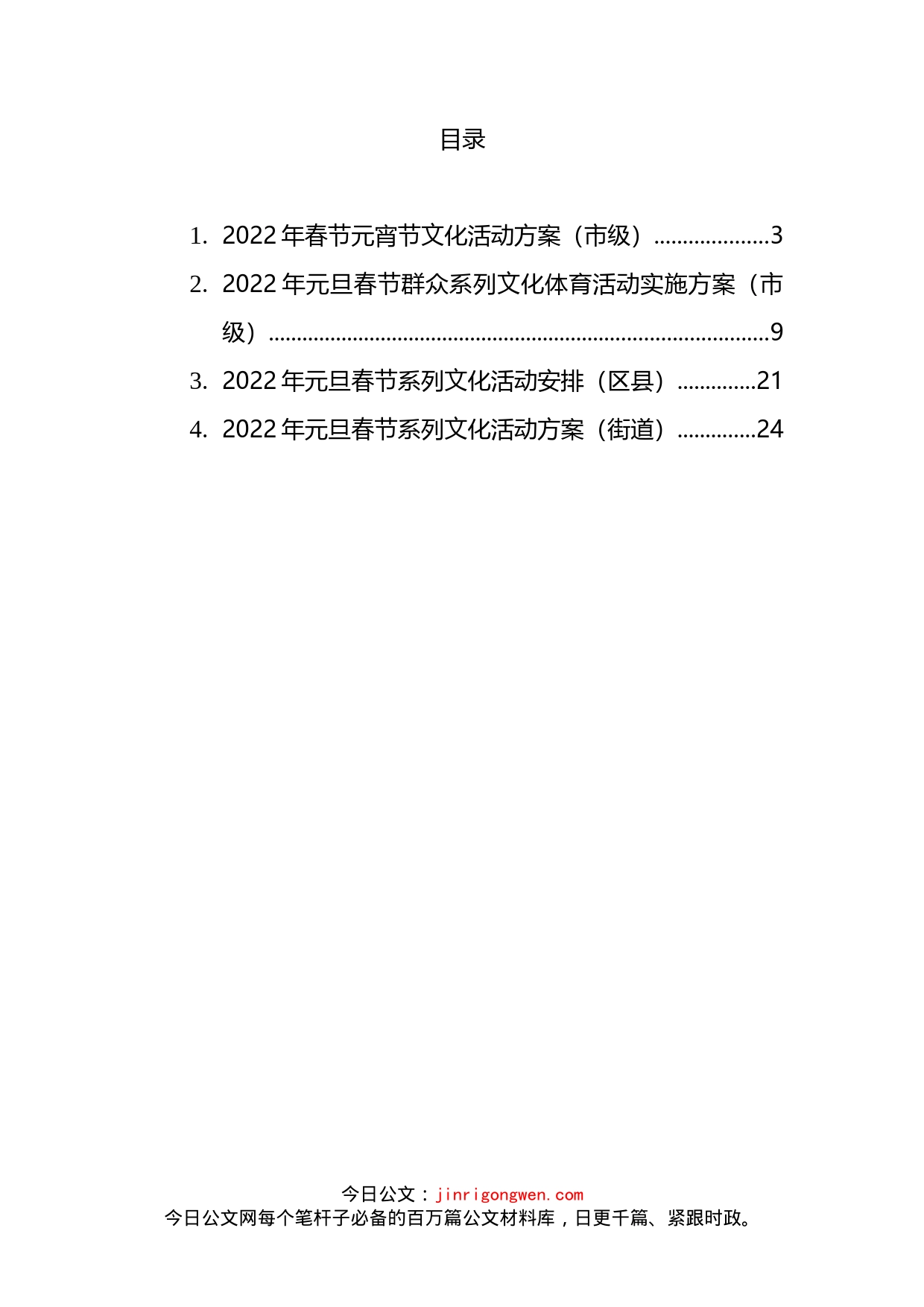 2022年元宵节活动方案汇编_第2页