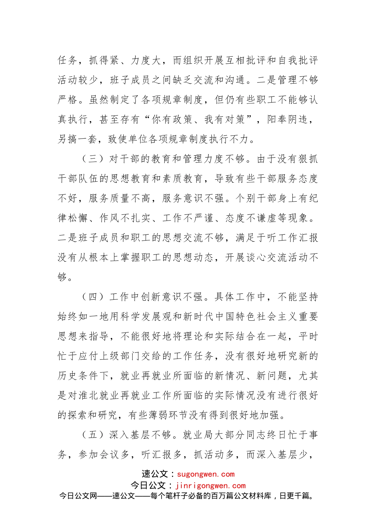 2022年党员思想政治素质自查报告_第2页
