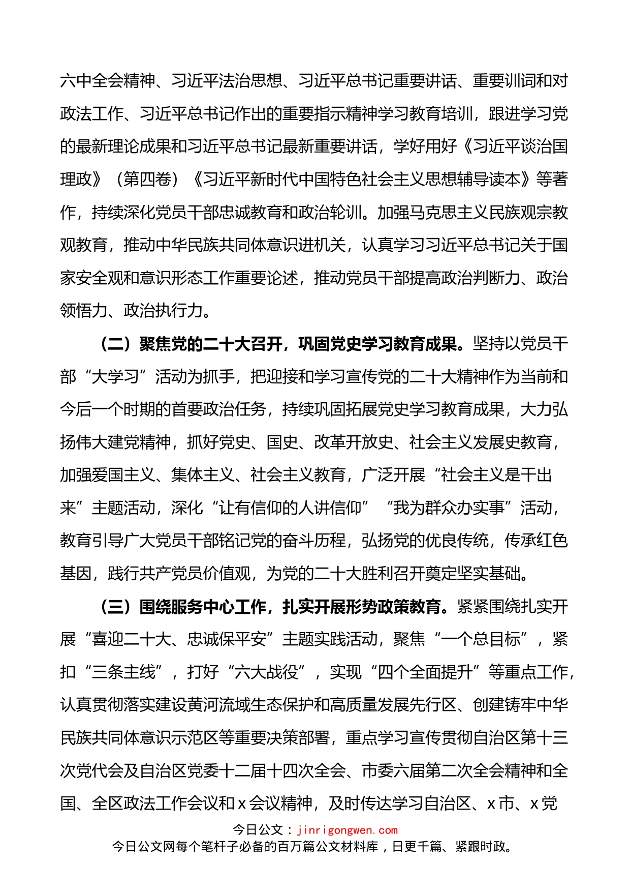 2022年党员教育培训工作计划_第2页