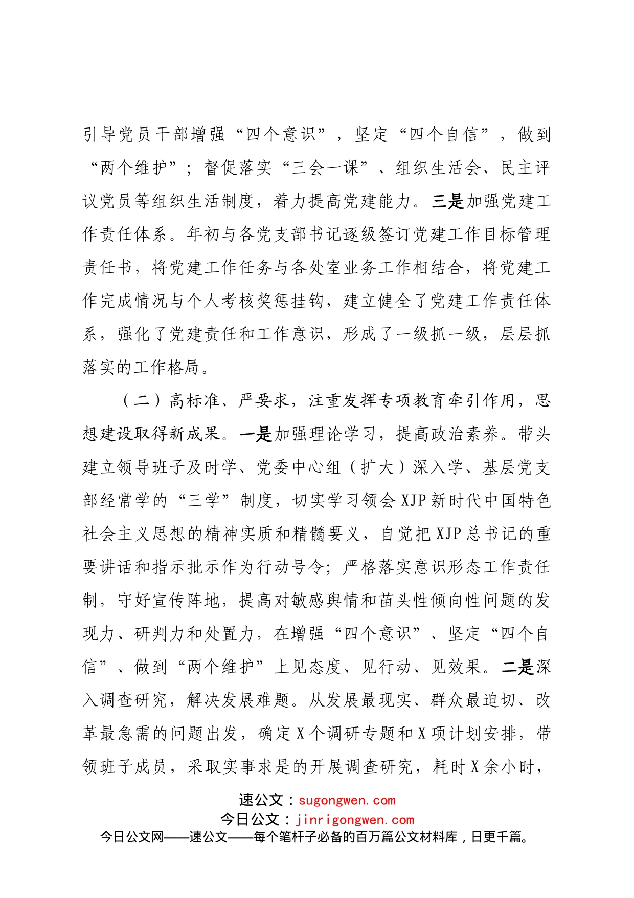 2022年党委书记党建述职报告_第2页