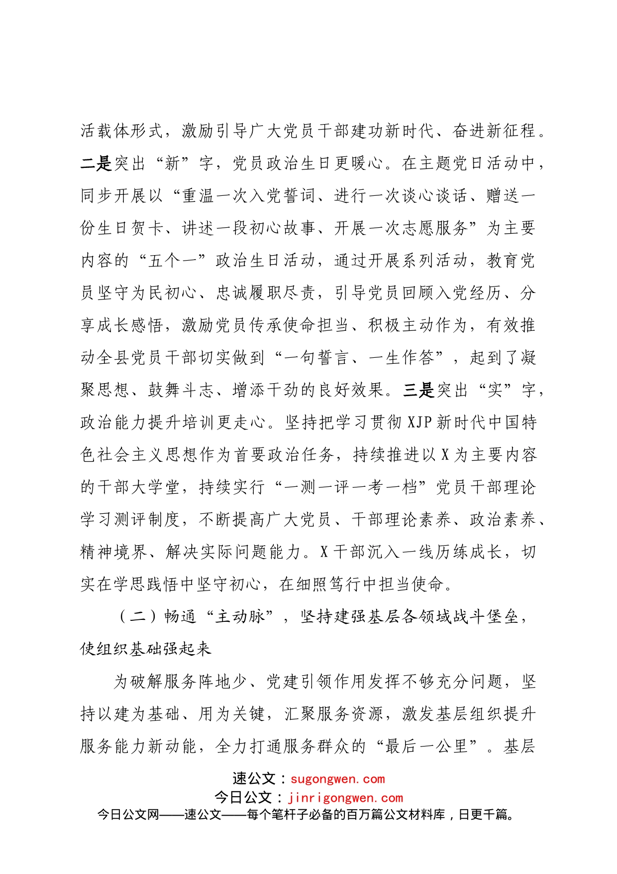 2022年党委书记抓基层党建工作述职报告(1)_第2页