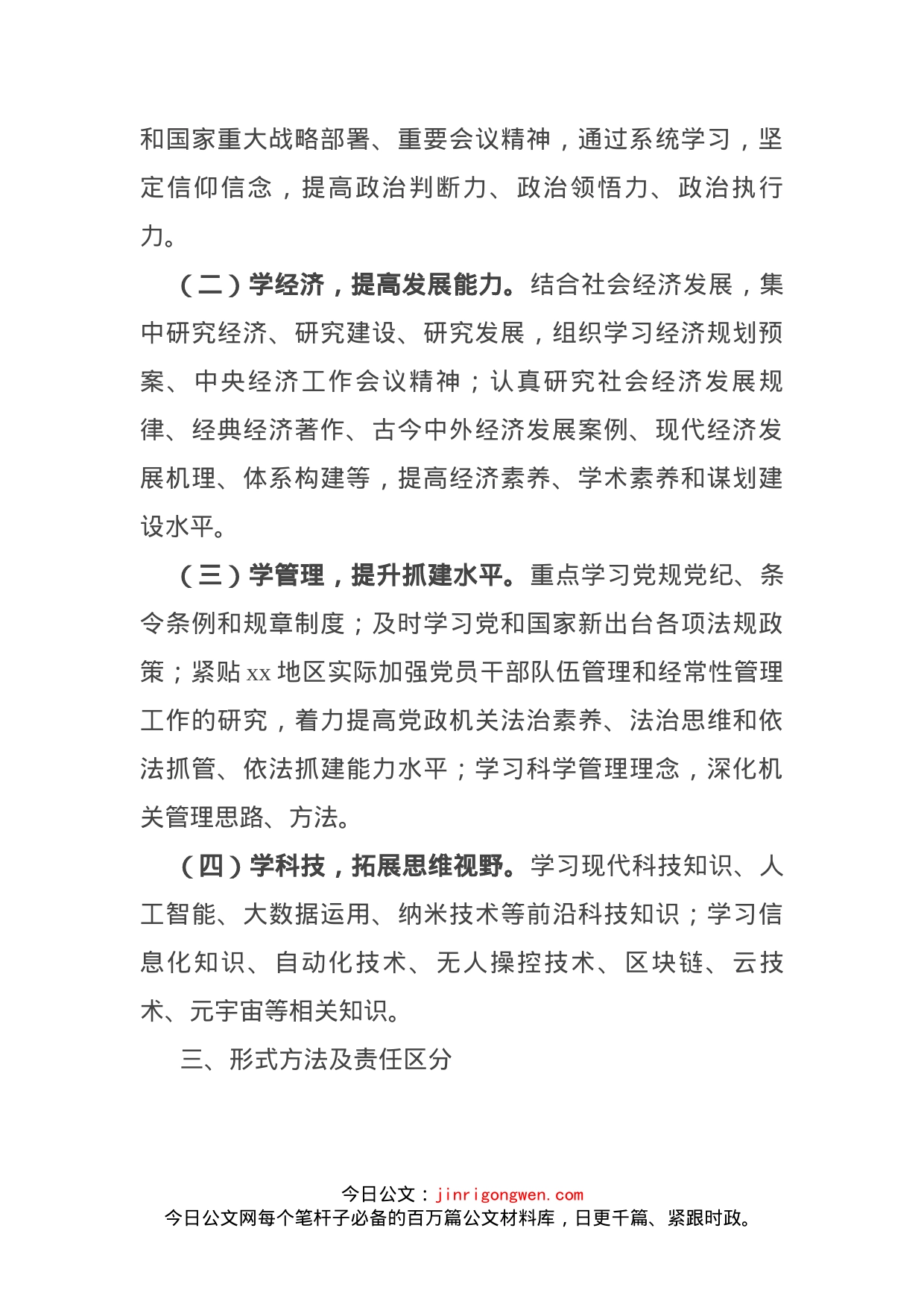2022年党委理论学习中心组学习方案计划_第2页