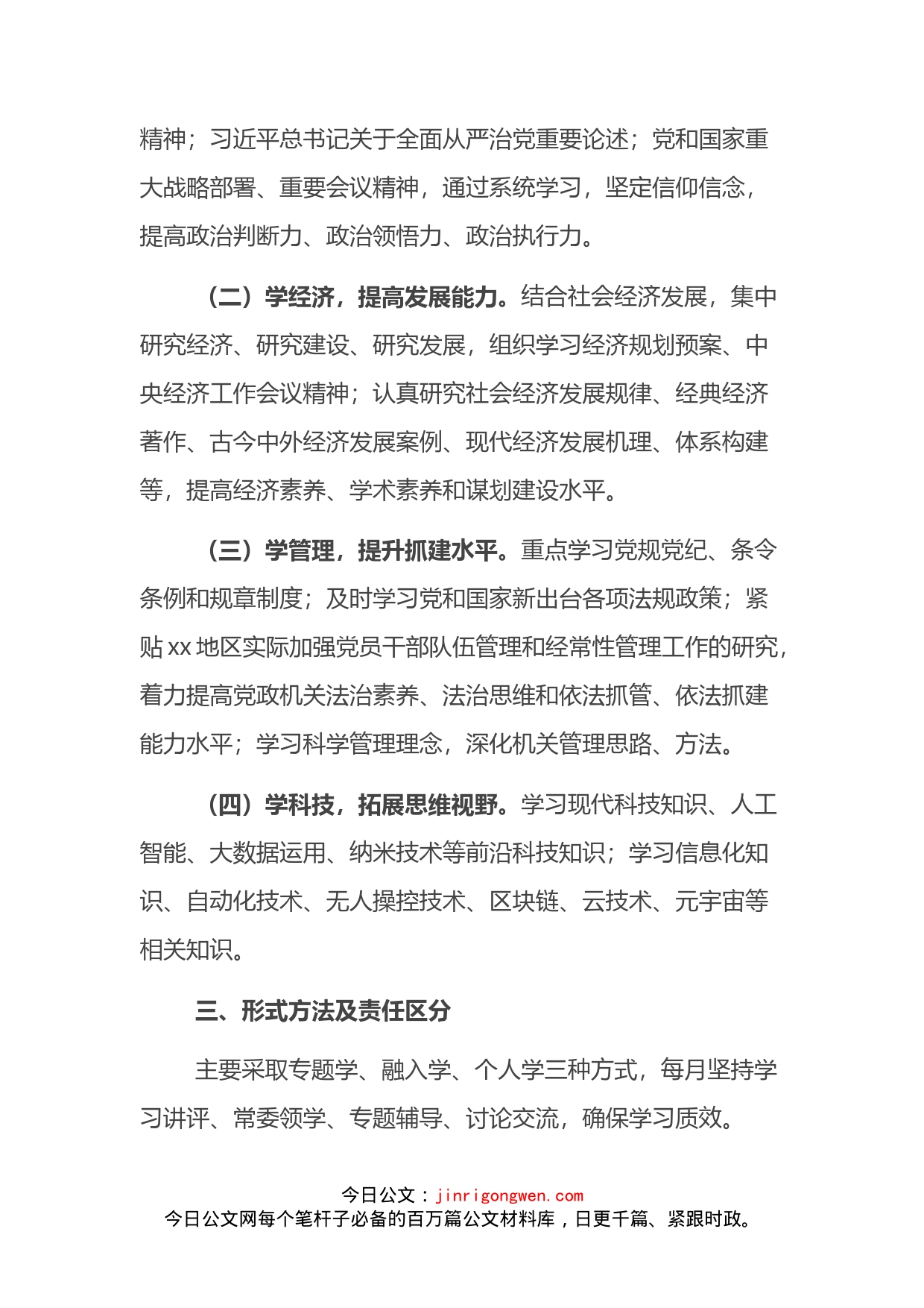 2022年党委理论学习中心组学习计划方案_第2页