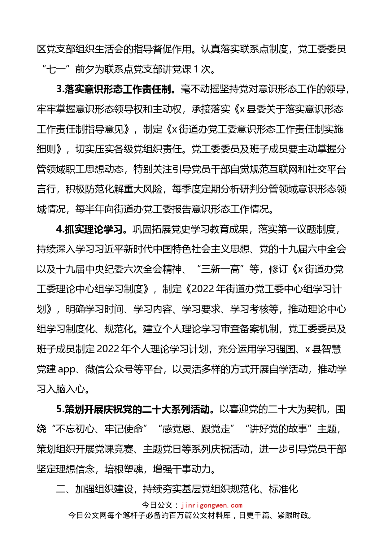 2022年党建及党风廉政建设工作计划_第2页