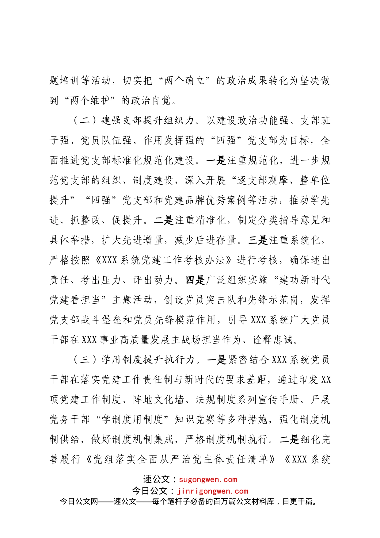 2022年党建品牌开展情况总结_第2页
