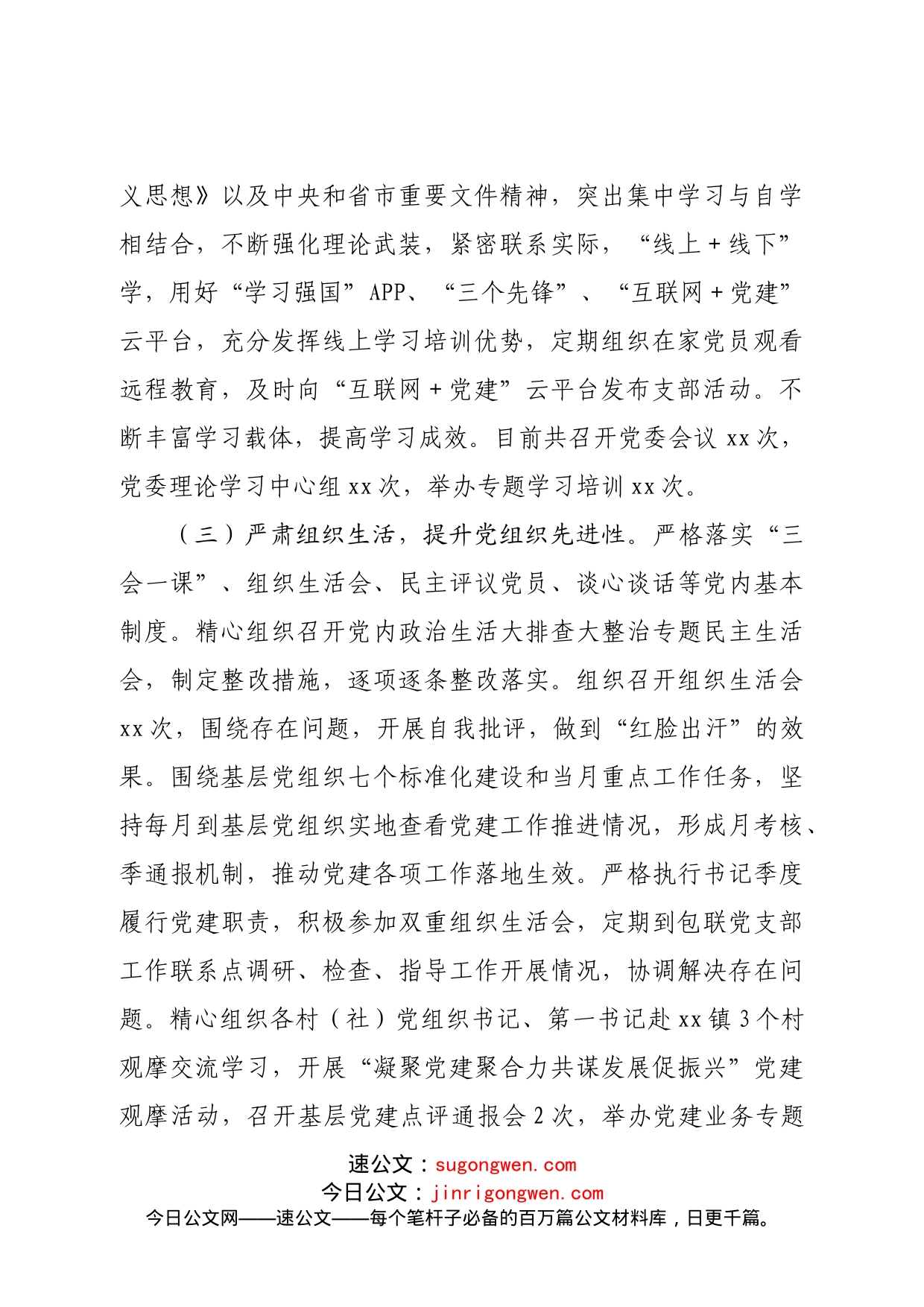 2022年党建工作总结(1)_第2页