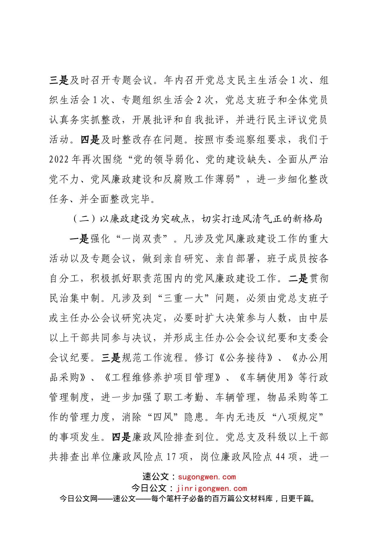 2022年党建工作总结和2023年工作计划_第2页