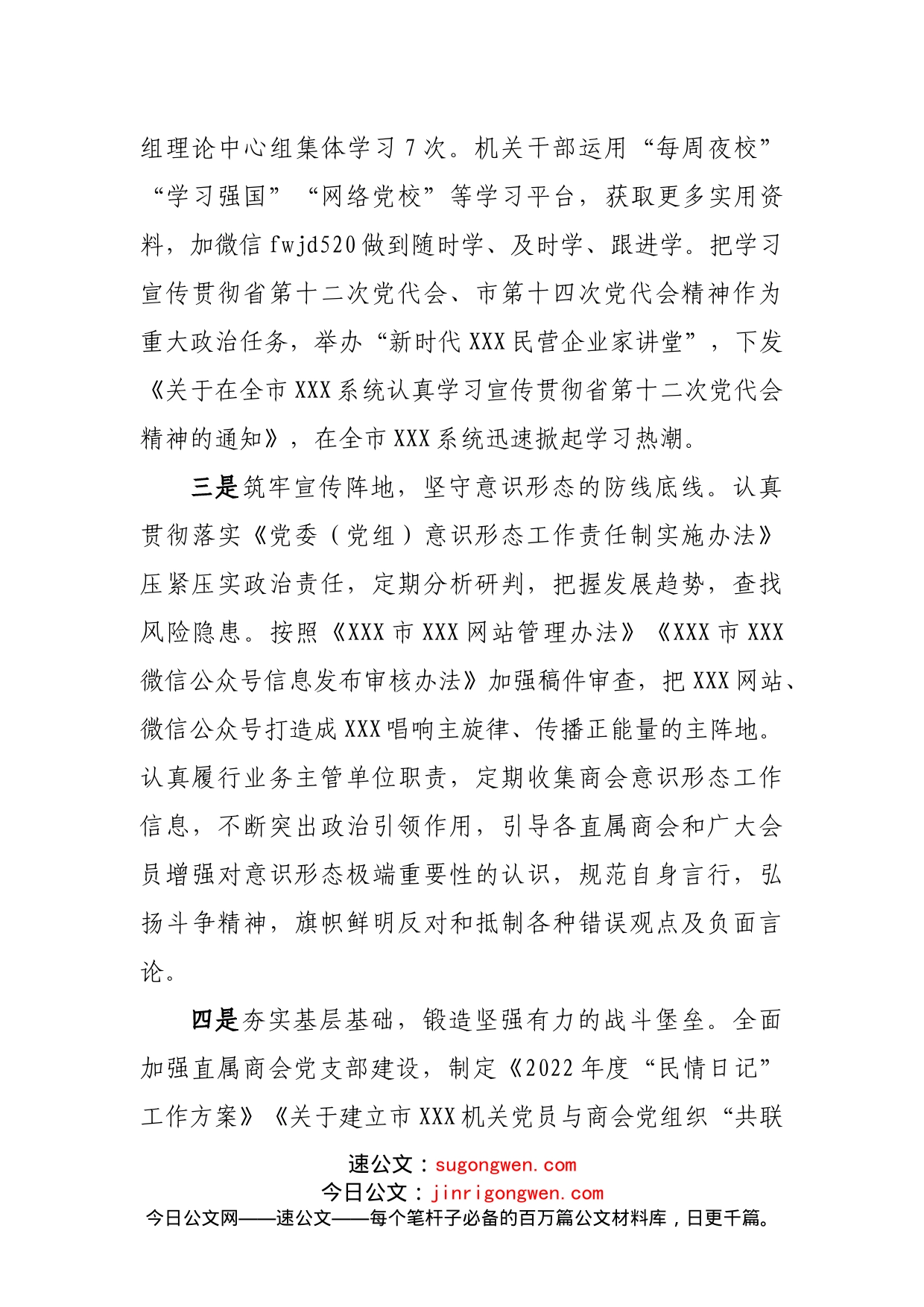 2022年党建工作总结汇报_第2页
