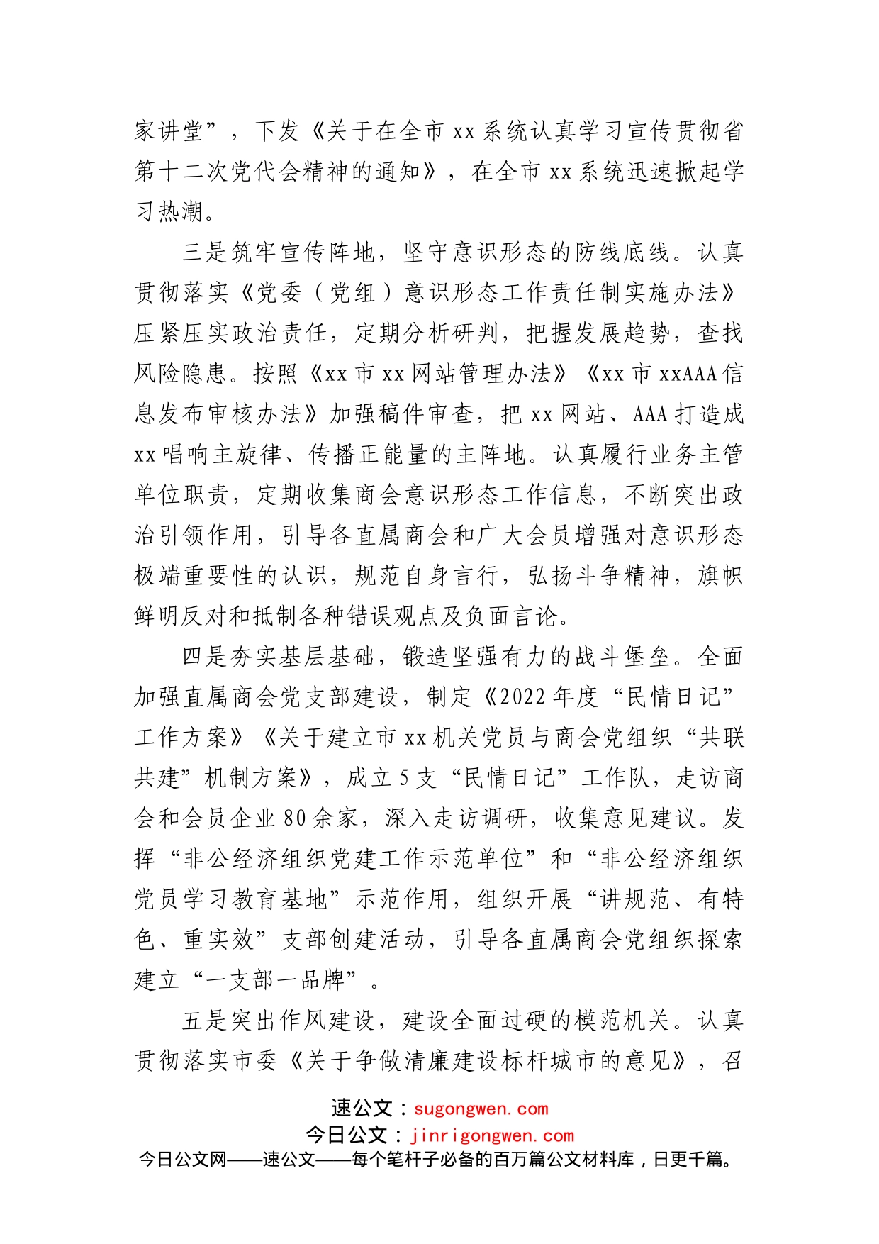 2022年党建工作汇报(1)_第2页