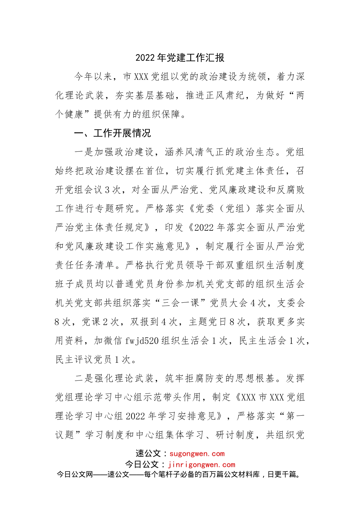 2022年党建工作汇报_第1页