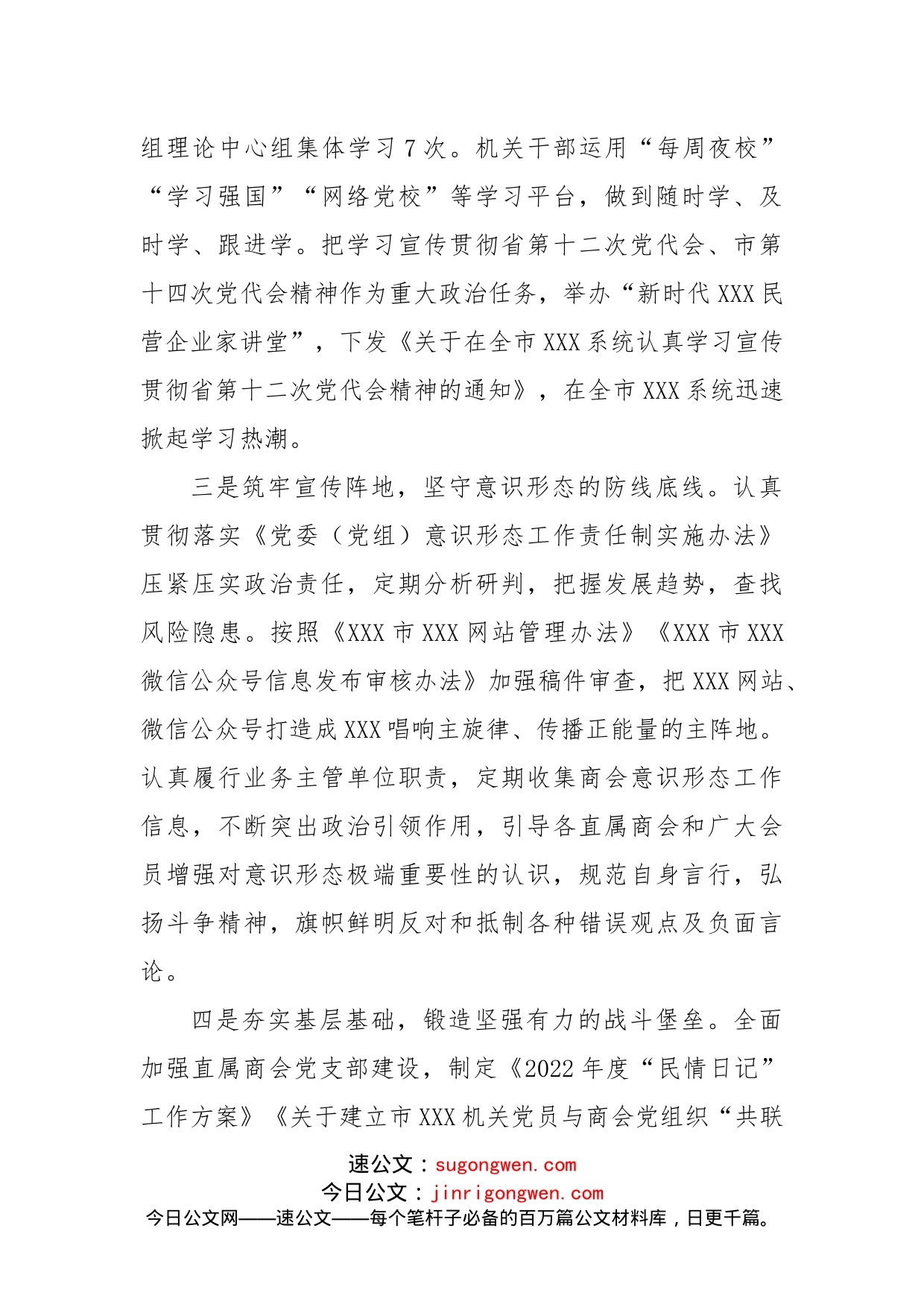 2022年党建工作汇报_第2页