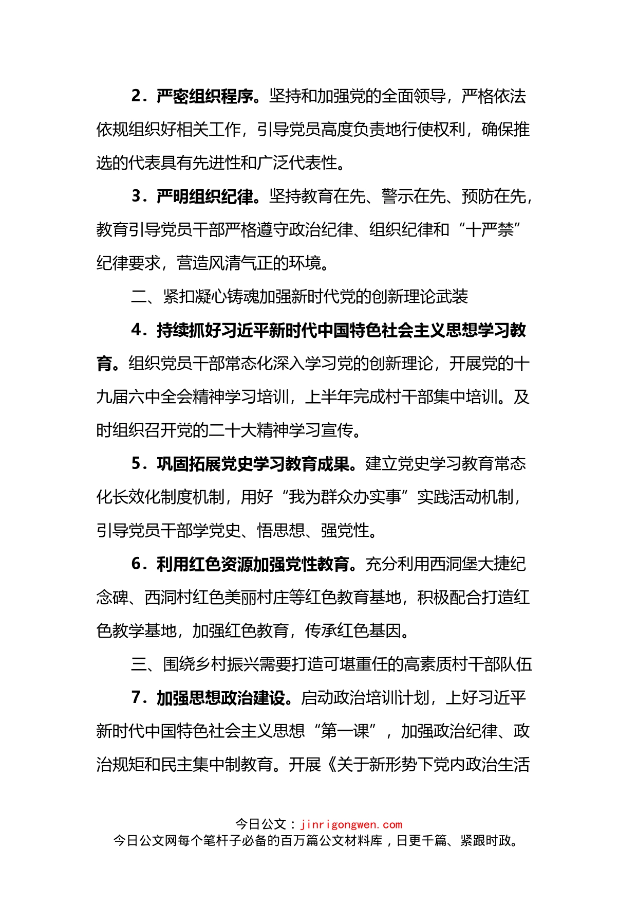 2022年党建工作要点（镇）_第2页