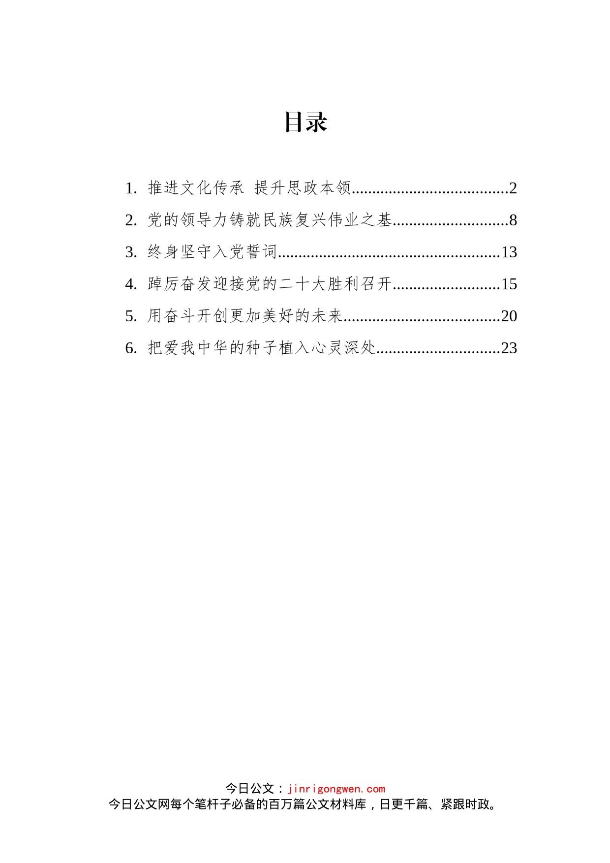 2022年党建文章汇编_第2页