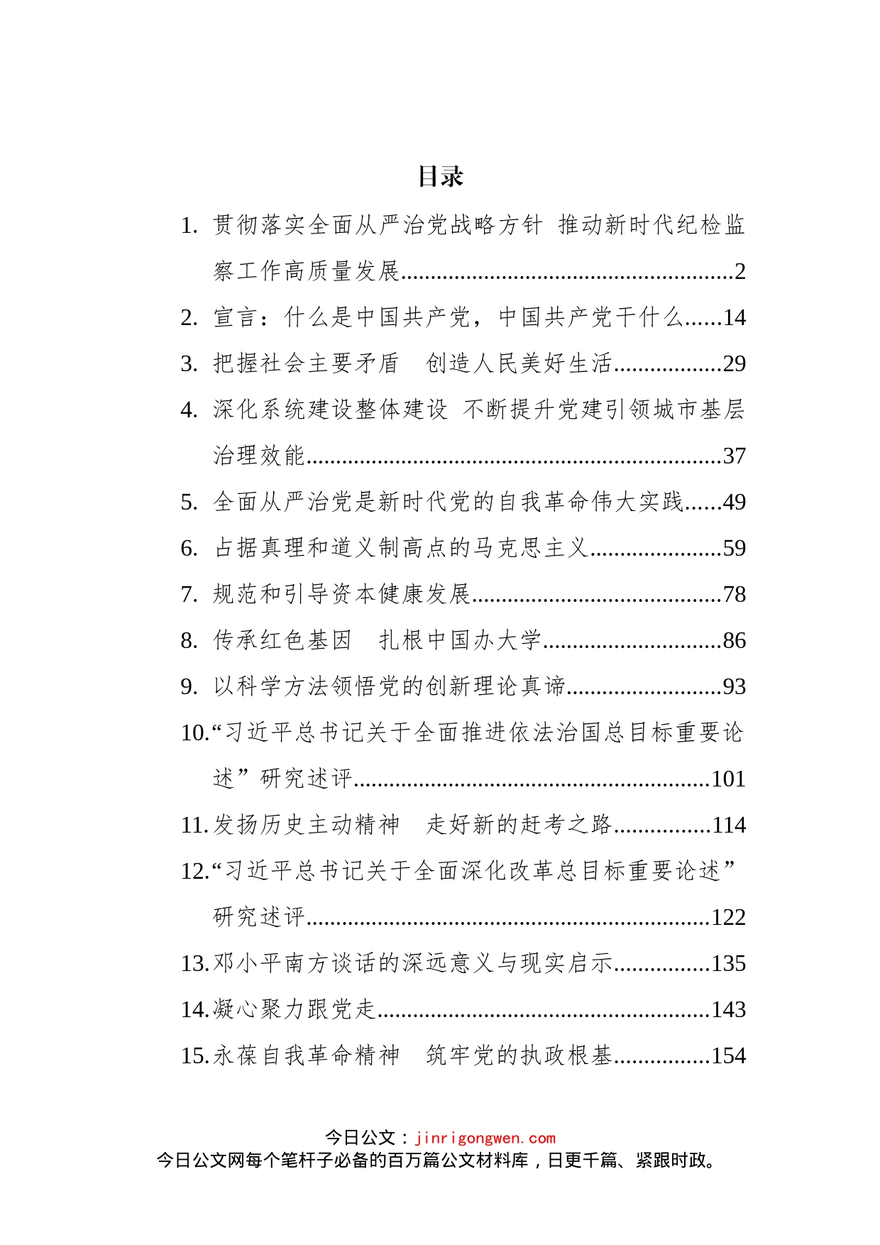 2022年党建要论汇编（15篇）_第2页