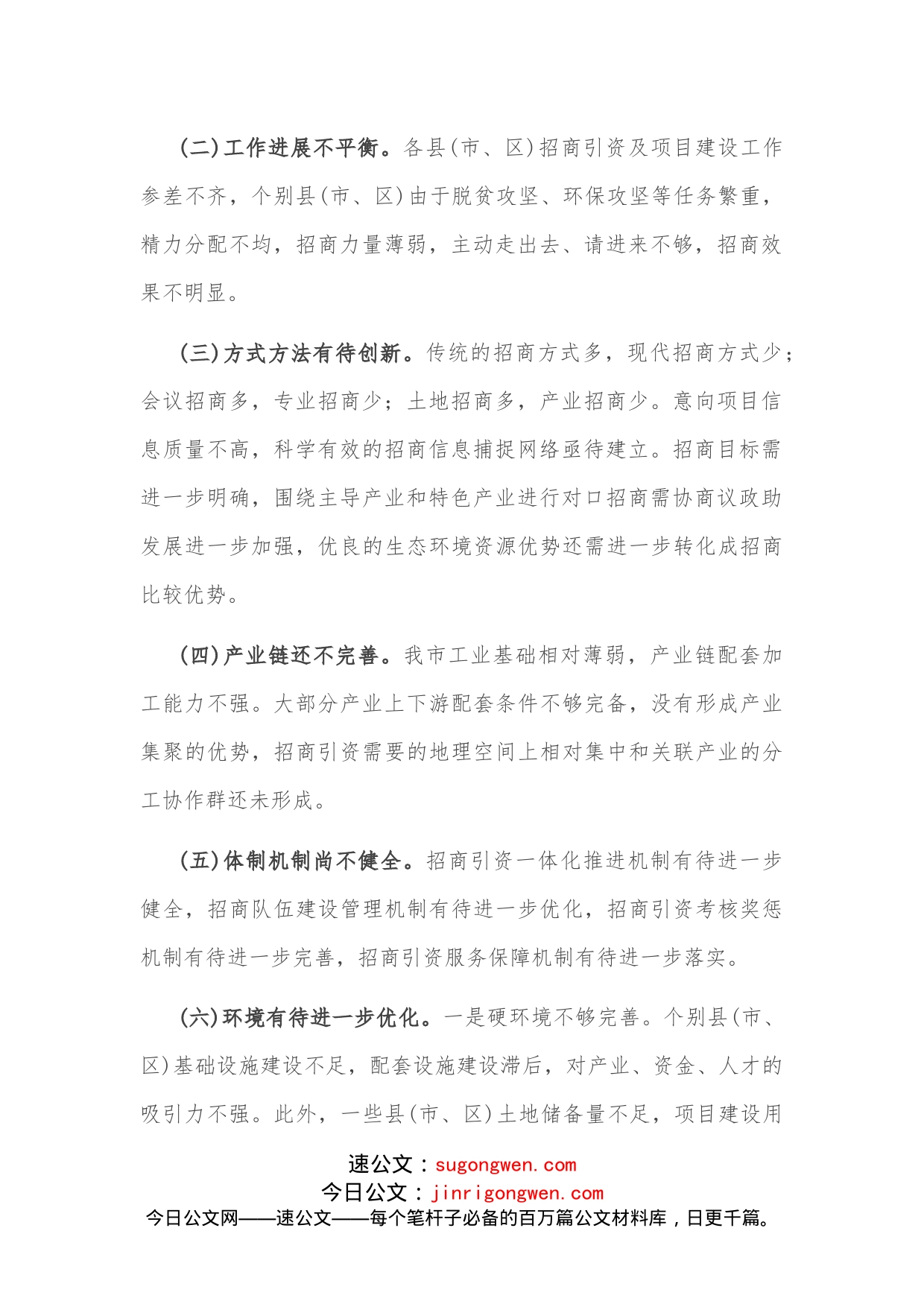 关于我市招商引资及项目建设情况的调研报告_第2页
