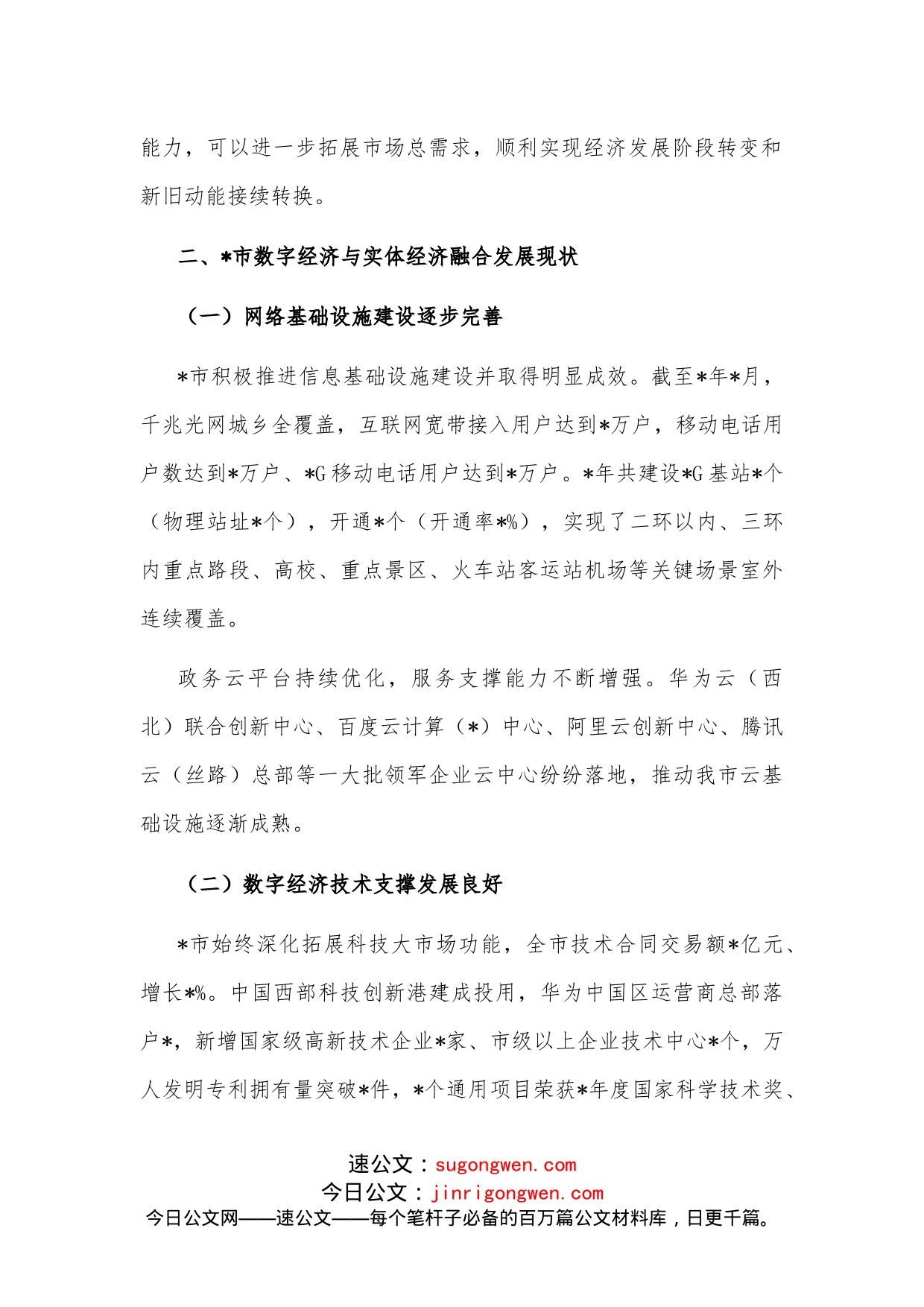 关于我市数字经济与实体经济融合发展调研报告_第2页