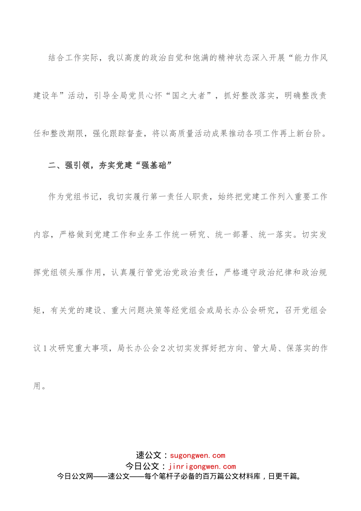 2022年党支部书记上半年述职报告_第2页