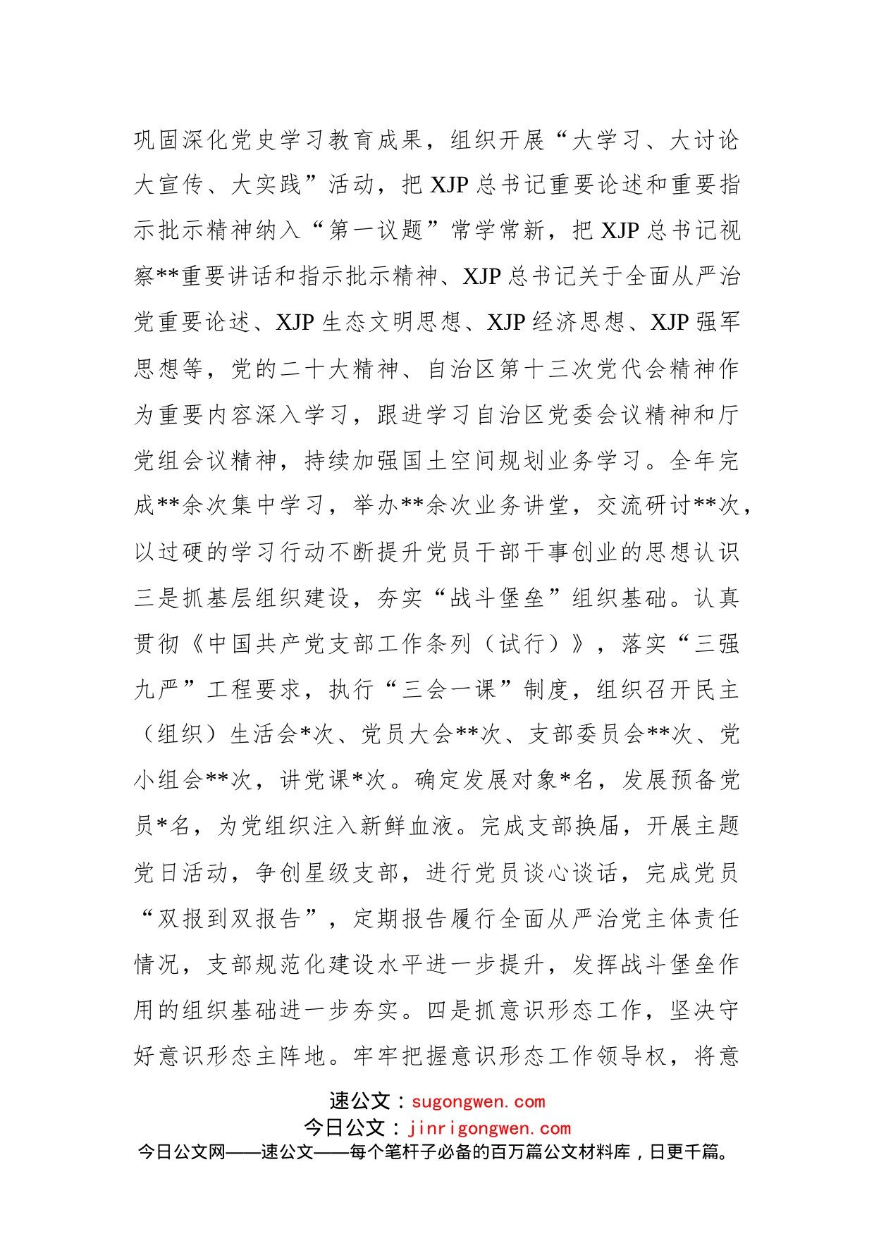 2022年党支部书记抓党建述职报告_第2页
