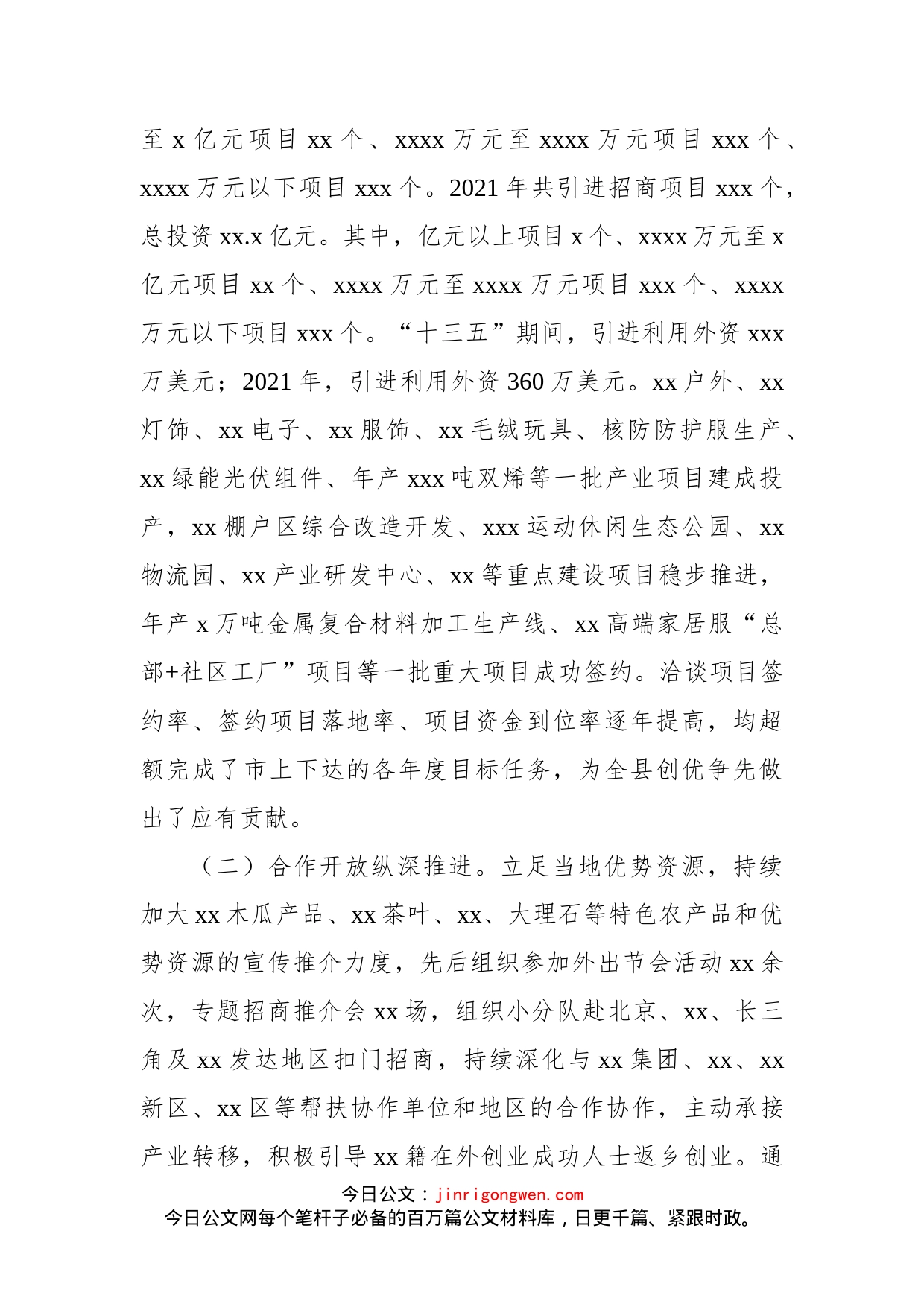 关于招商引资工作的调查报告_第2页