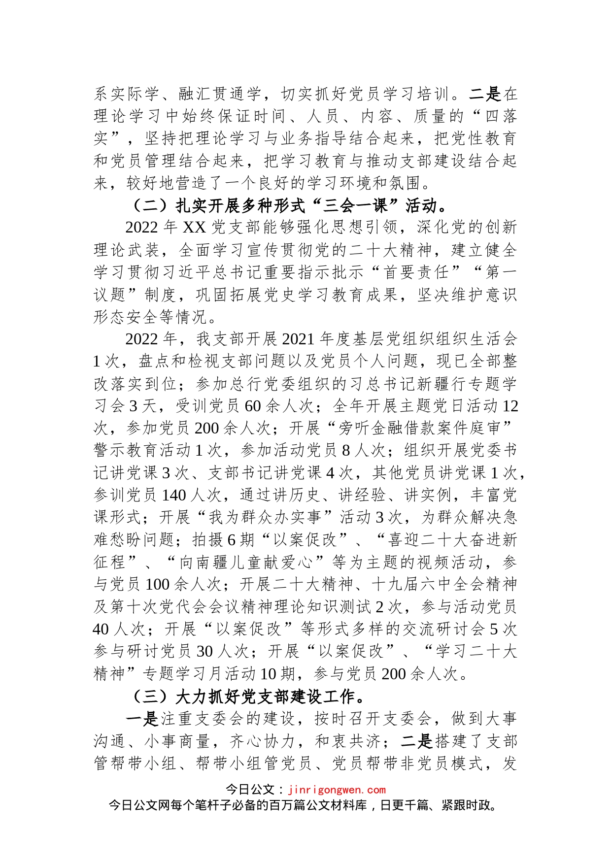 2022年党支部书记抓基层党建工作述职报告(1)_第2页