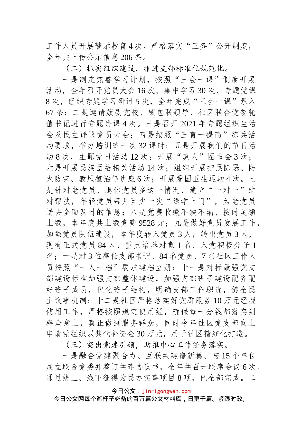 2022年党支部书记抓基层党建工作述职报告(2)_第2页