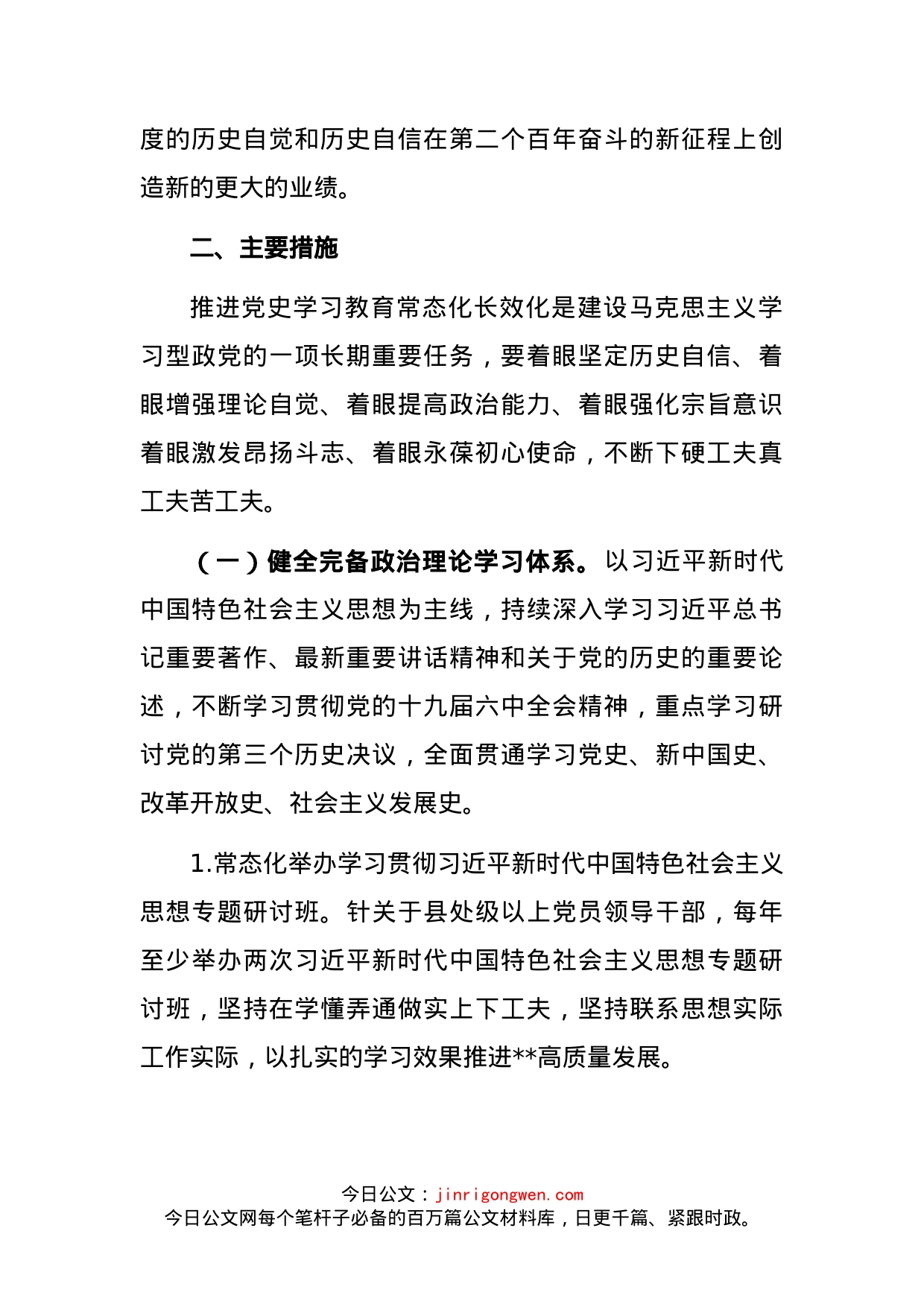 关于推动学习教育常态化长效化实施方案_第2页