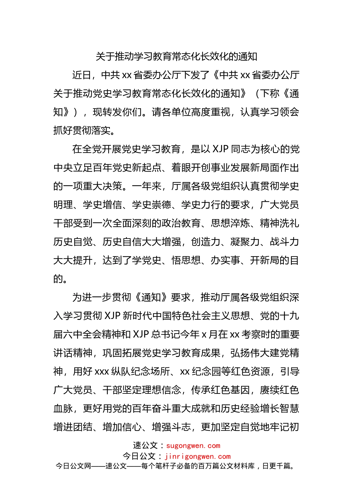 关于推动学习教育常态化长效化通知、方案汇编（5篇）_第2页