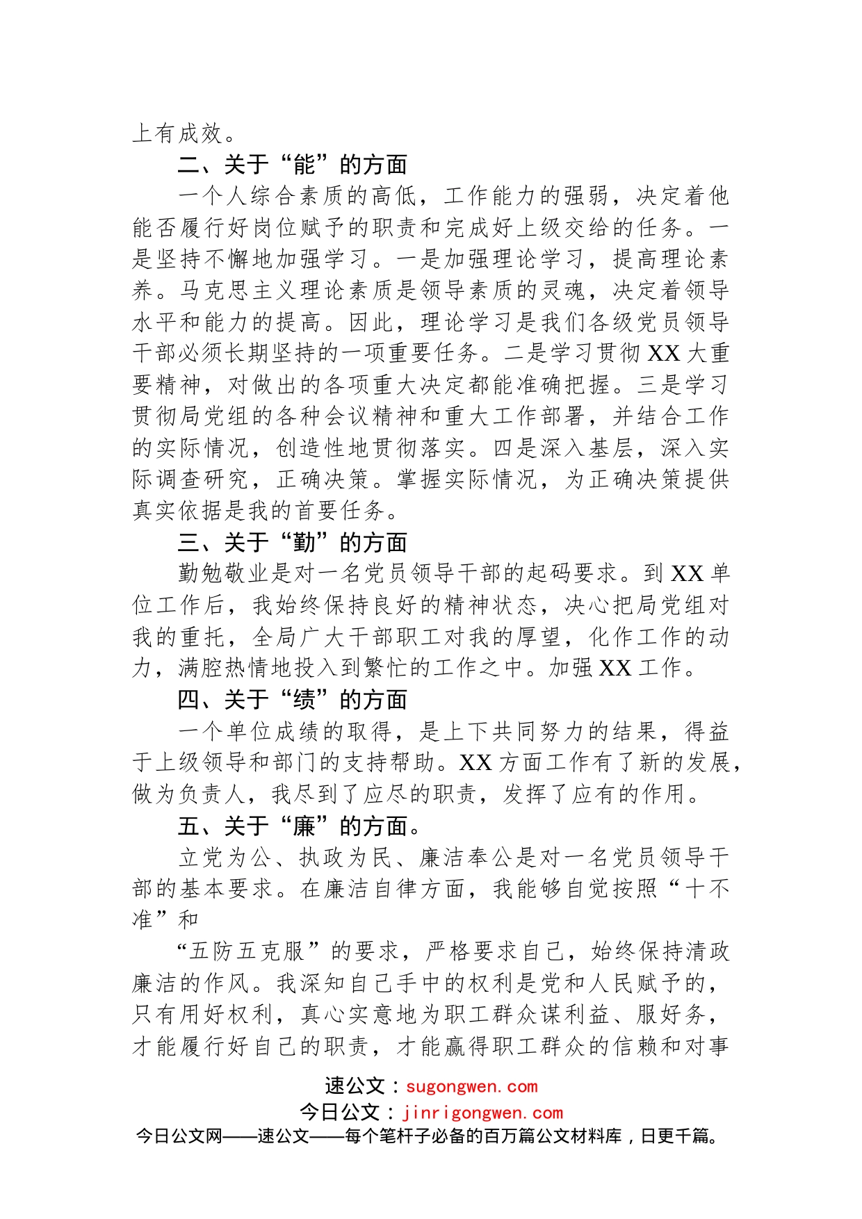 2022年党政领导干部个人年终总结(1)_第2页
