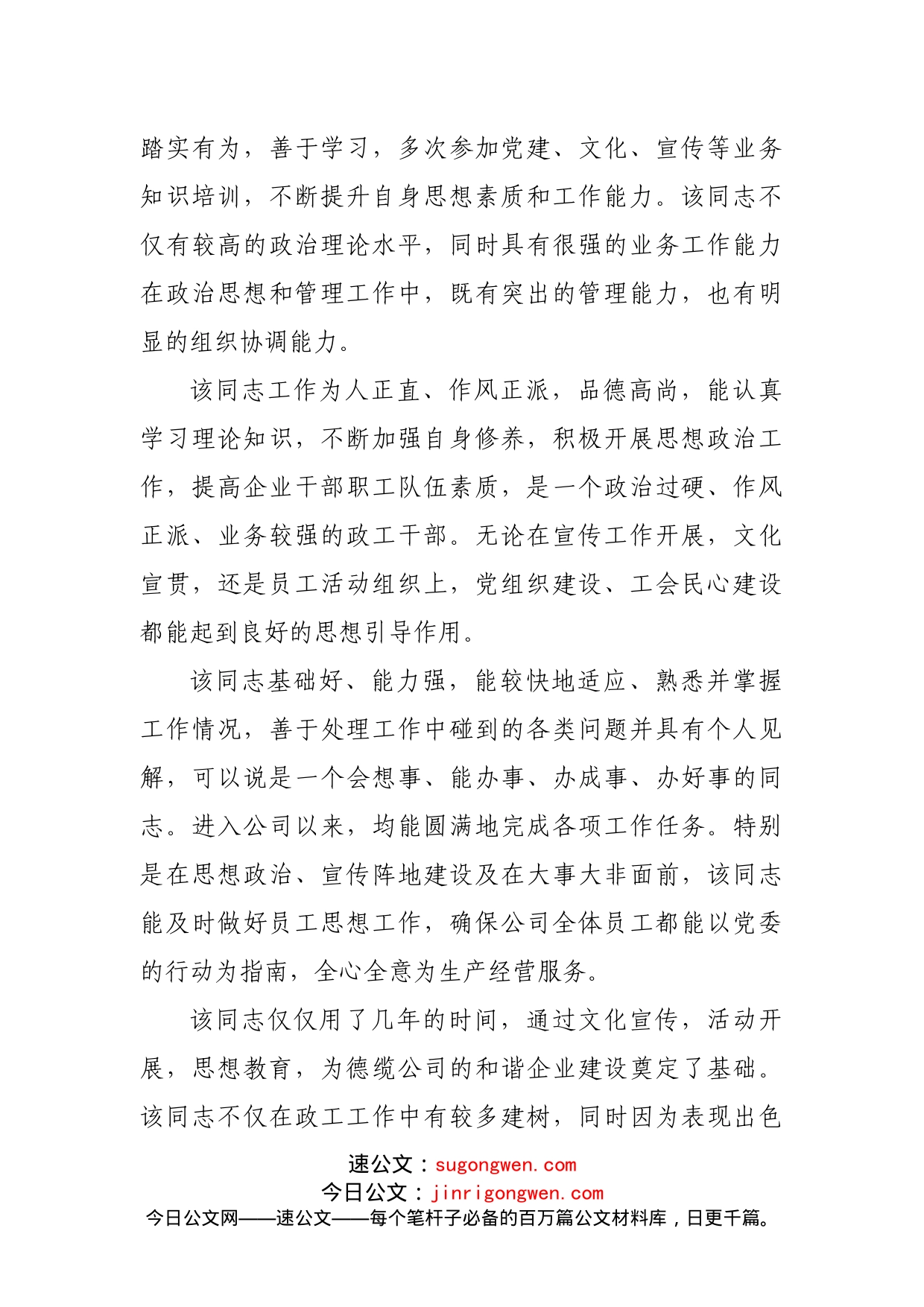 关于推荐xx同志申报中级政工师职务任职资格的考核意见_第2页