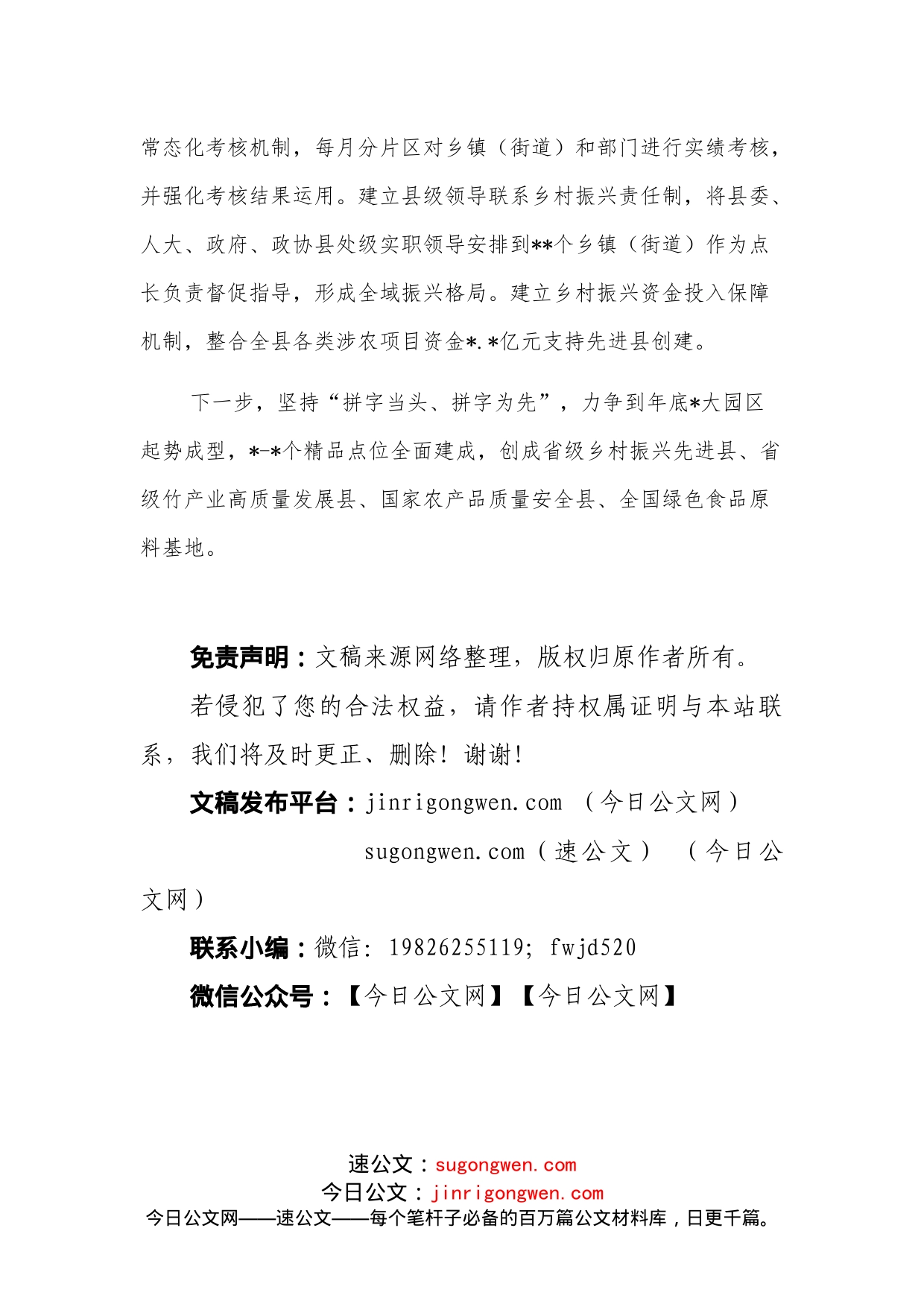 典型发言：大干快上积极争创省级乡村振兴先进县_第2页