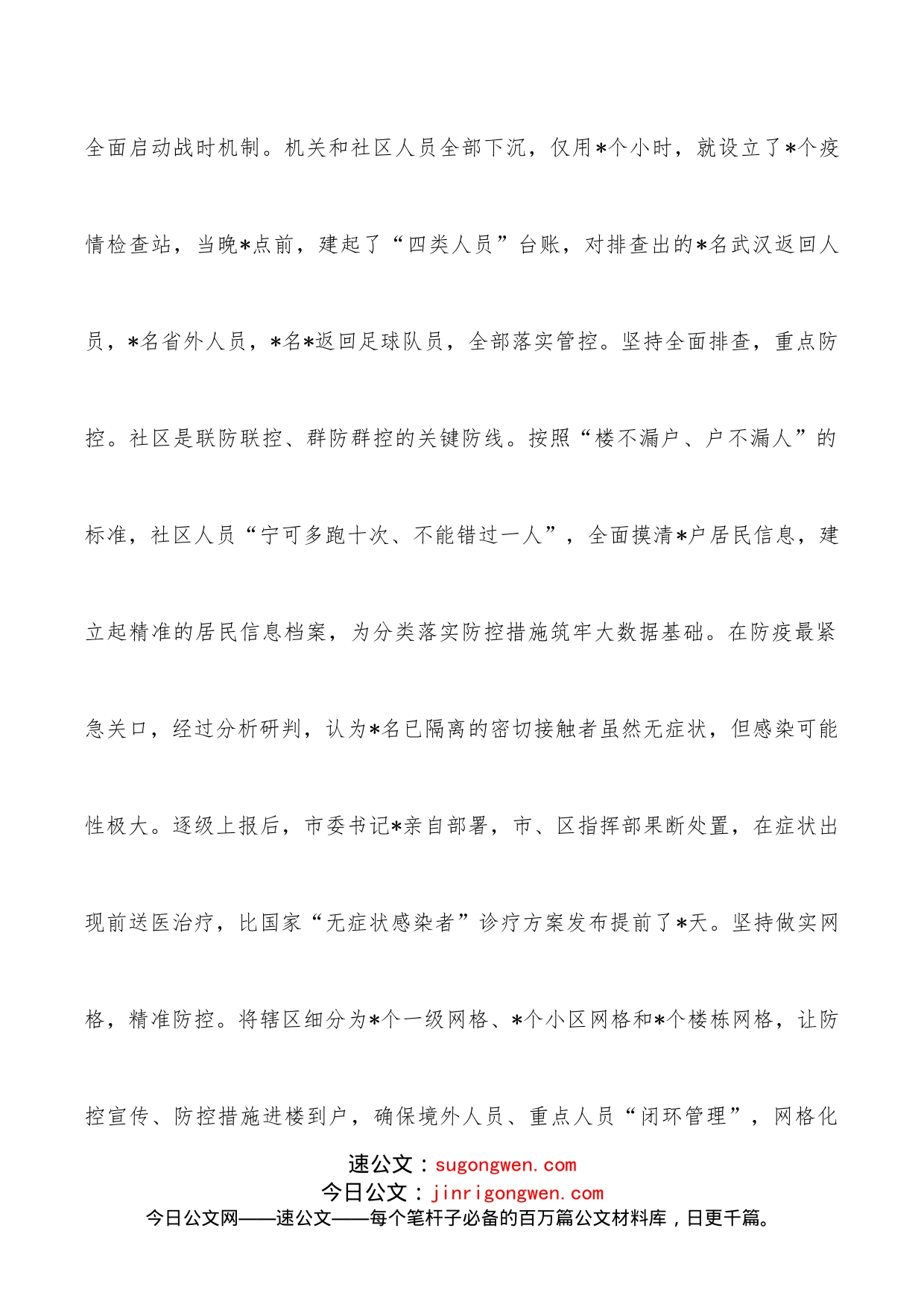 典型发言：强化党建引领扛牢驻地担当奋力夺取疫情防控和经济社会发展双胜利（街道党工委、办事处）_第2页