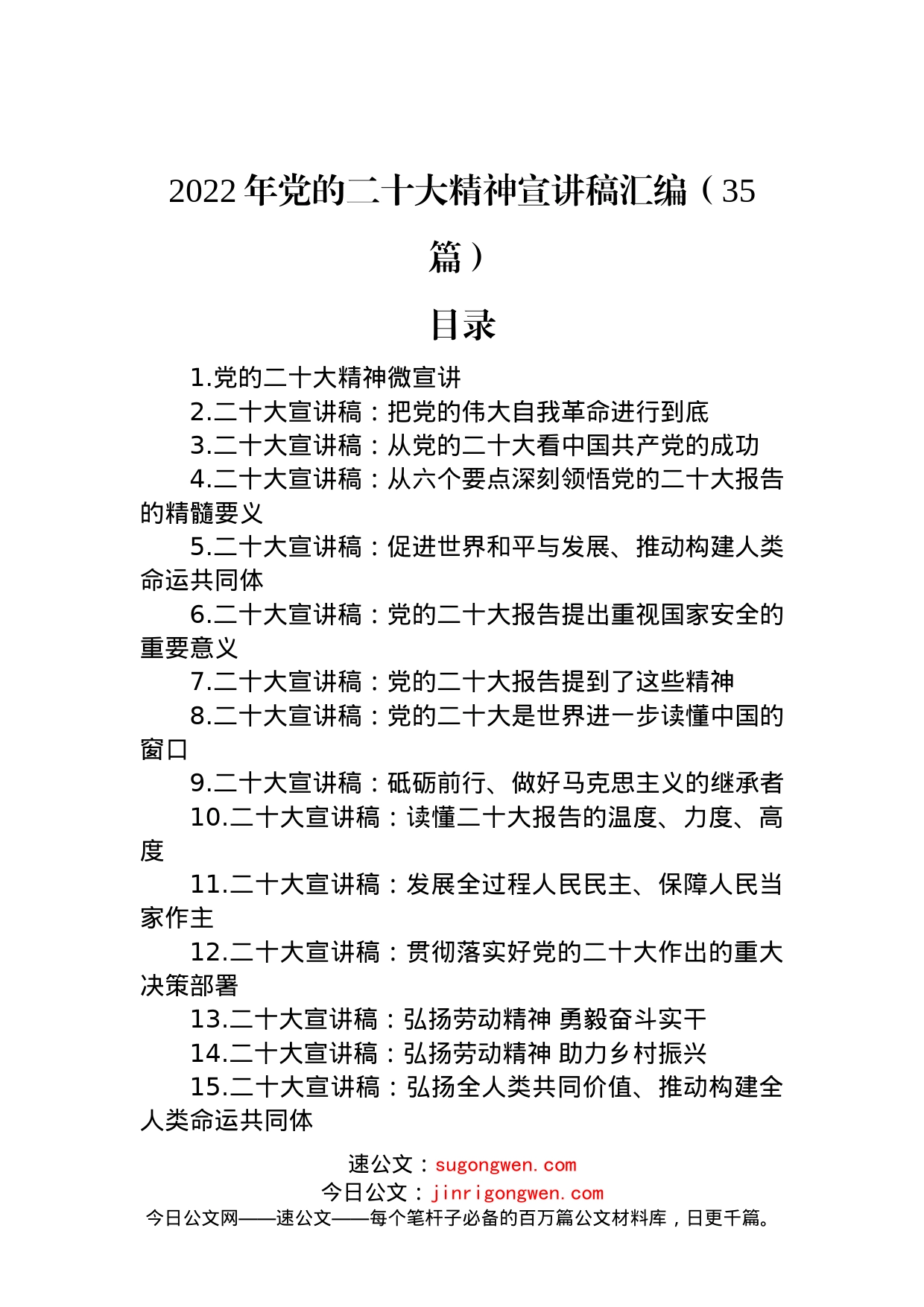 2022年党的二十大精神宣讲稿汇编（35篇）_第1页