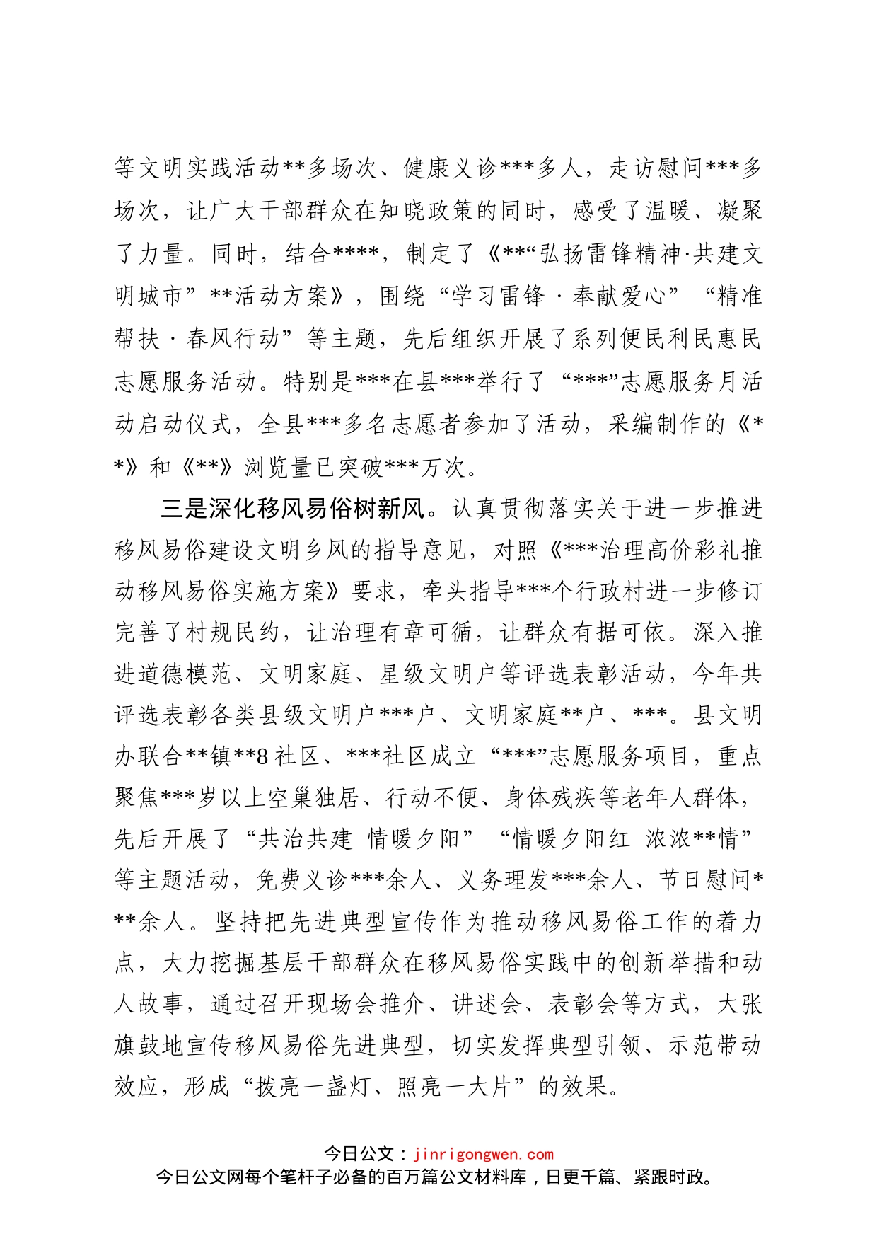 关于推进乡村文化振兴的汇报材料_第2页