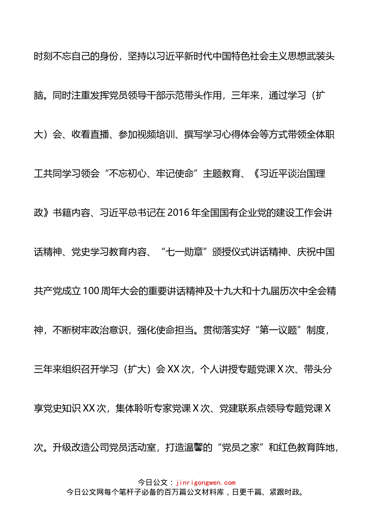 分公司经理三年工作述职报告_第2页