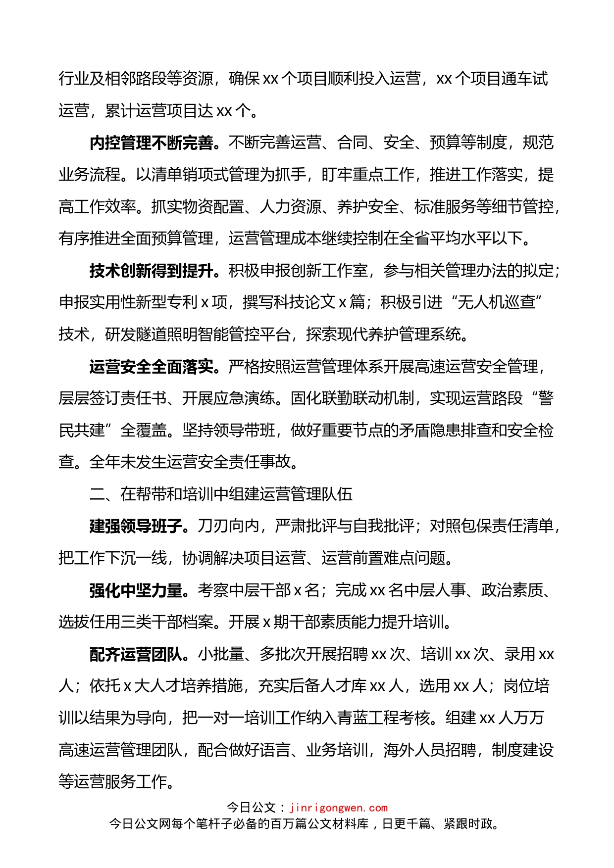 分公司经理在职工代表大会上的发言材料_第2页