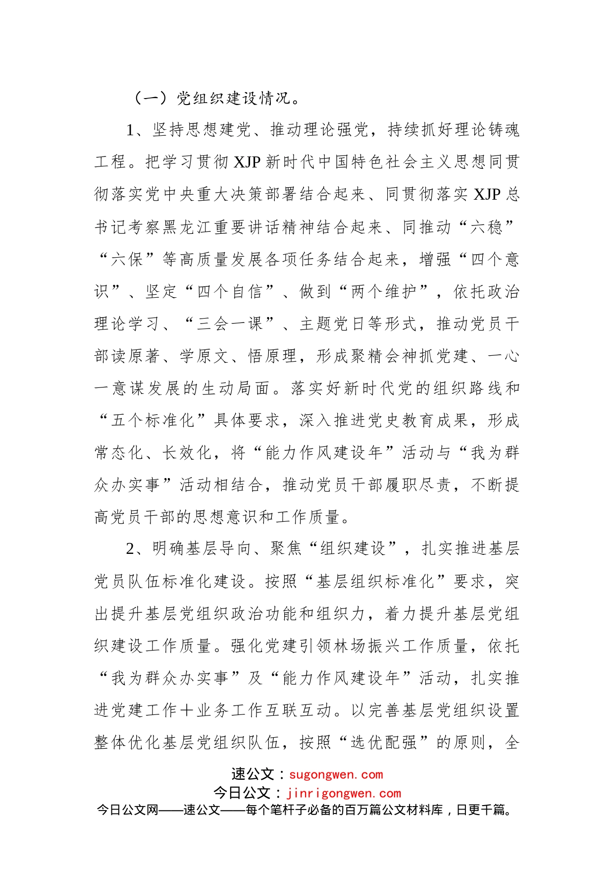 分公司近三年党建亮点工作总结(1)_第2页