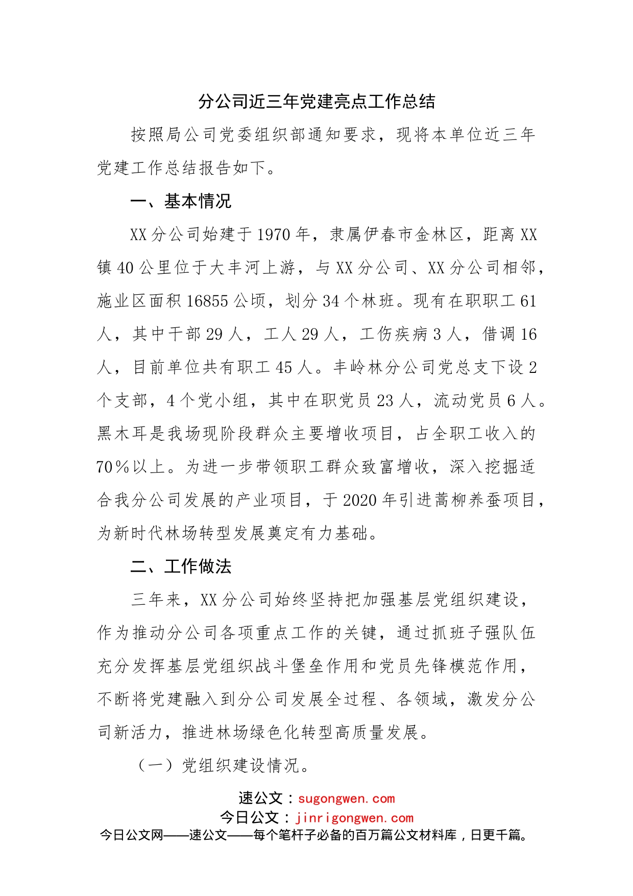 分公司近三年党建亮点工作总结_第1页