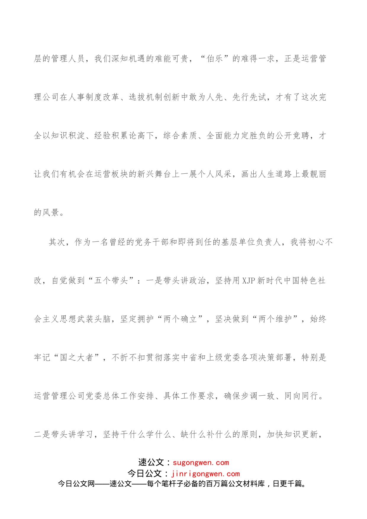 分公司领导任职表态发言_第2页