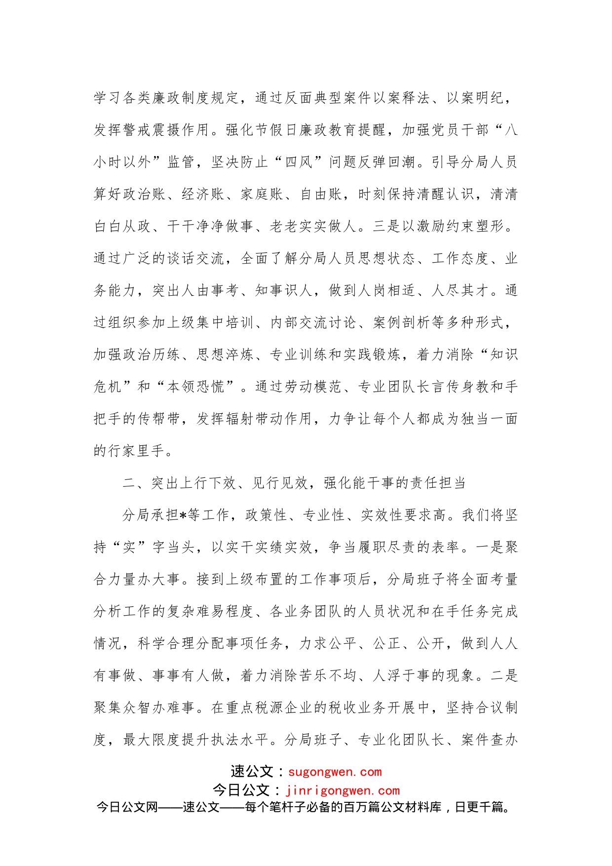 分局长在全市税务工作会上的表态发言_第2页