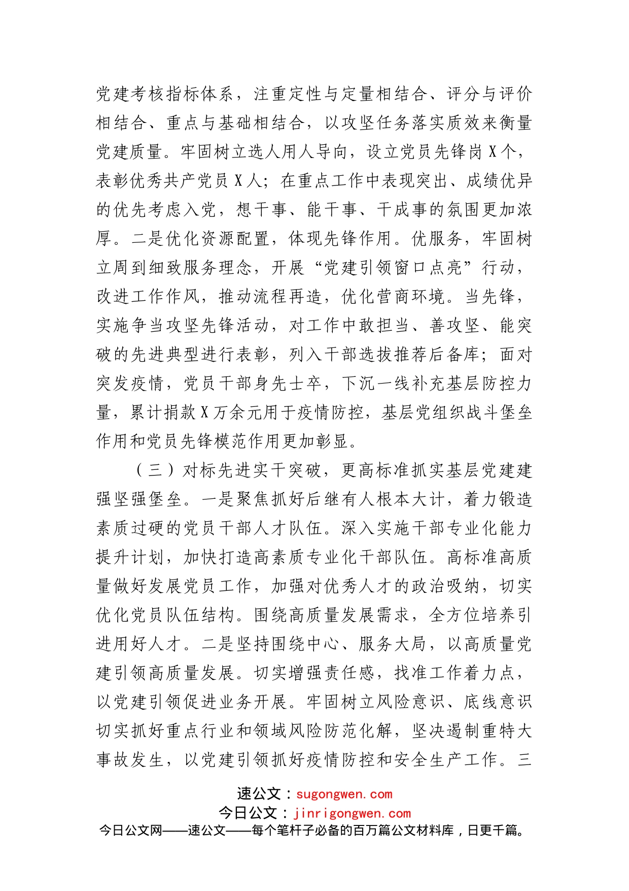 2022年党组（委）书记抓党建工作履职情况报告_第2页