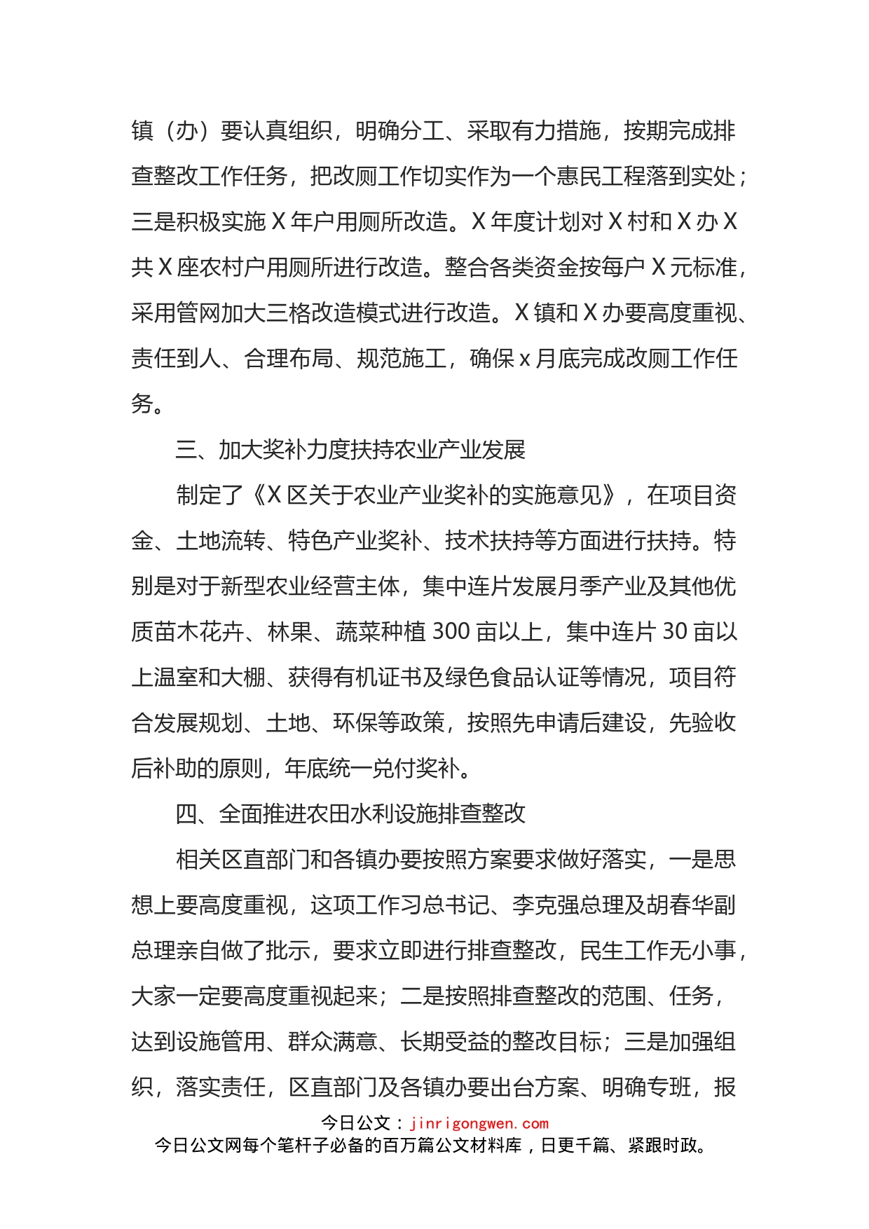 分管副区长在全区农村工作会上的讲话_第2页