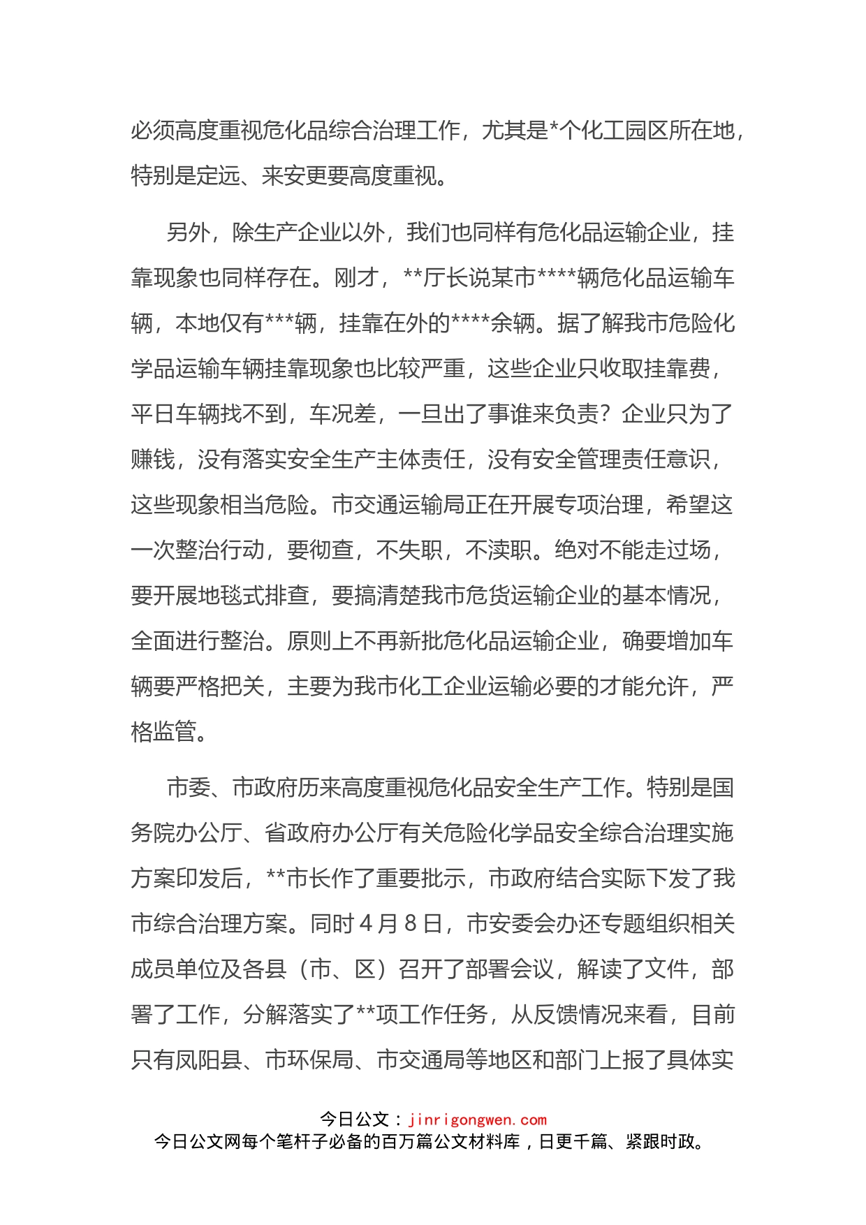 分管副市长在2022年危险化学品安全综合治理电视电话专题会议上的讲话_第2页