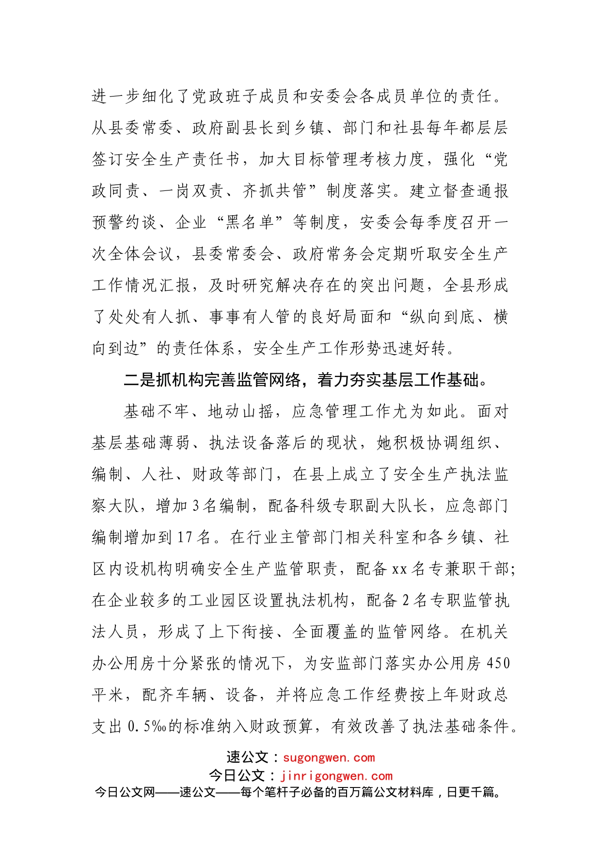 分管应急管理局副县长安全生产先进事迹材料_第2页