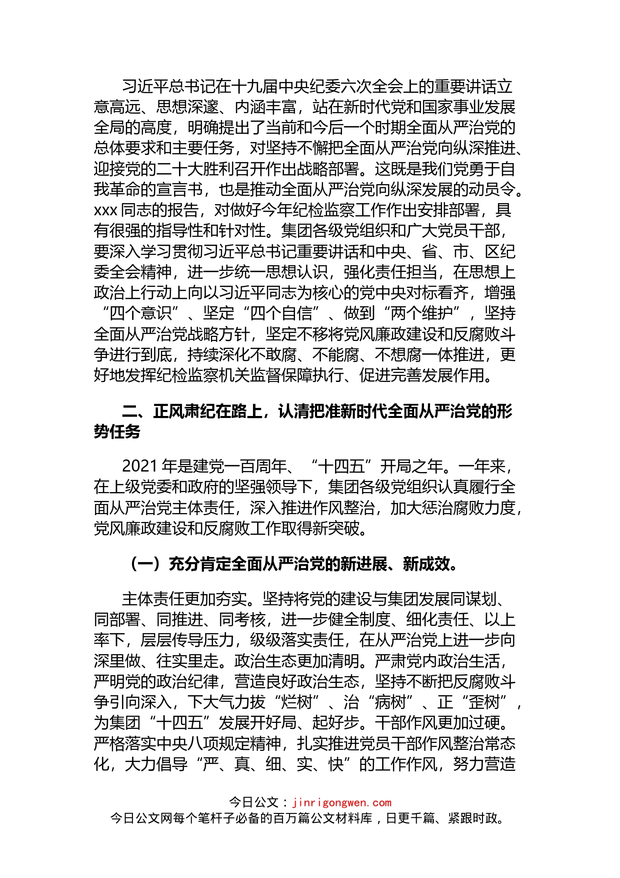 2022年党风廉政建设及党建工作会讲话及主持词（3篇）_第2页