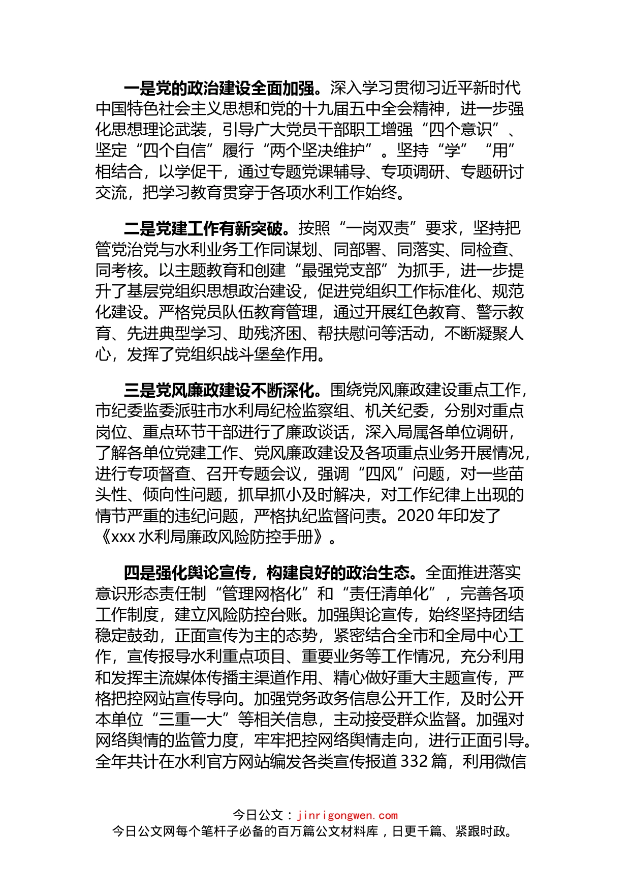 2022年党风廉政建设和反腐败工作会议讲话（4篇）_第2页