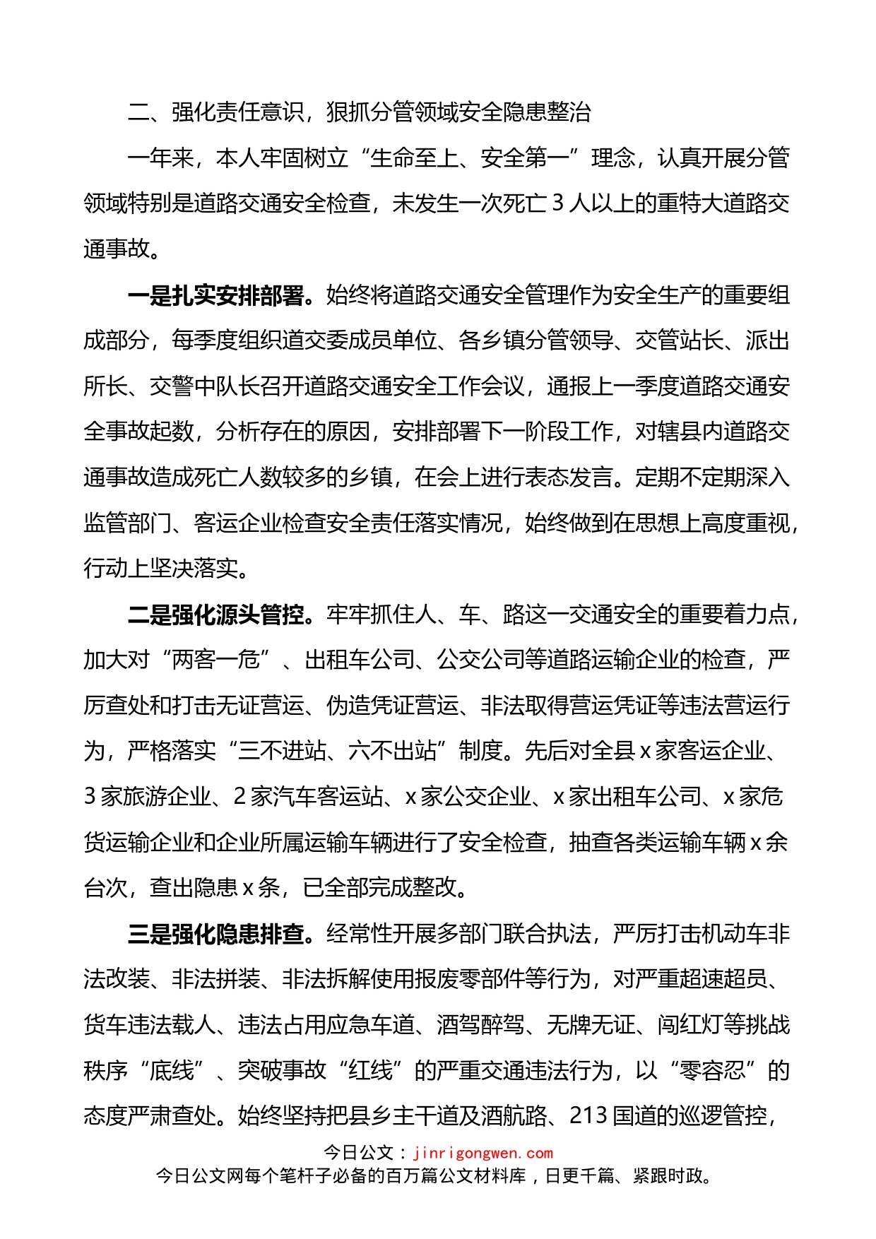 分管领导安全生产责任制履职情况报告_第2页