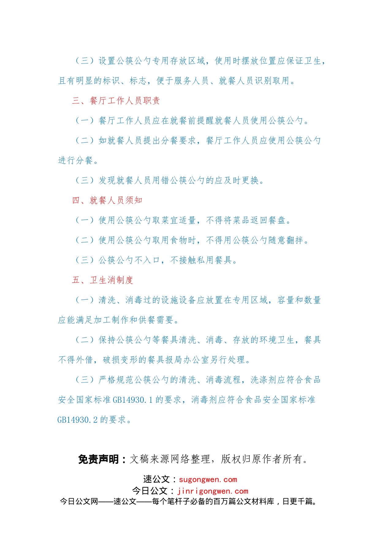 分餐制及公筷公勺使用管理办法_第2页